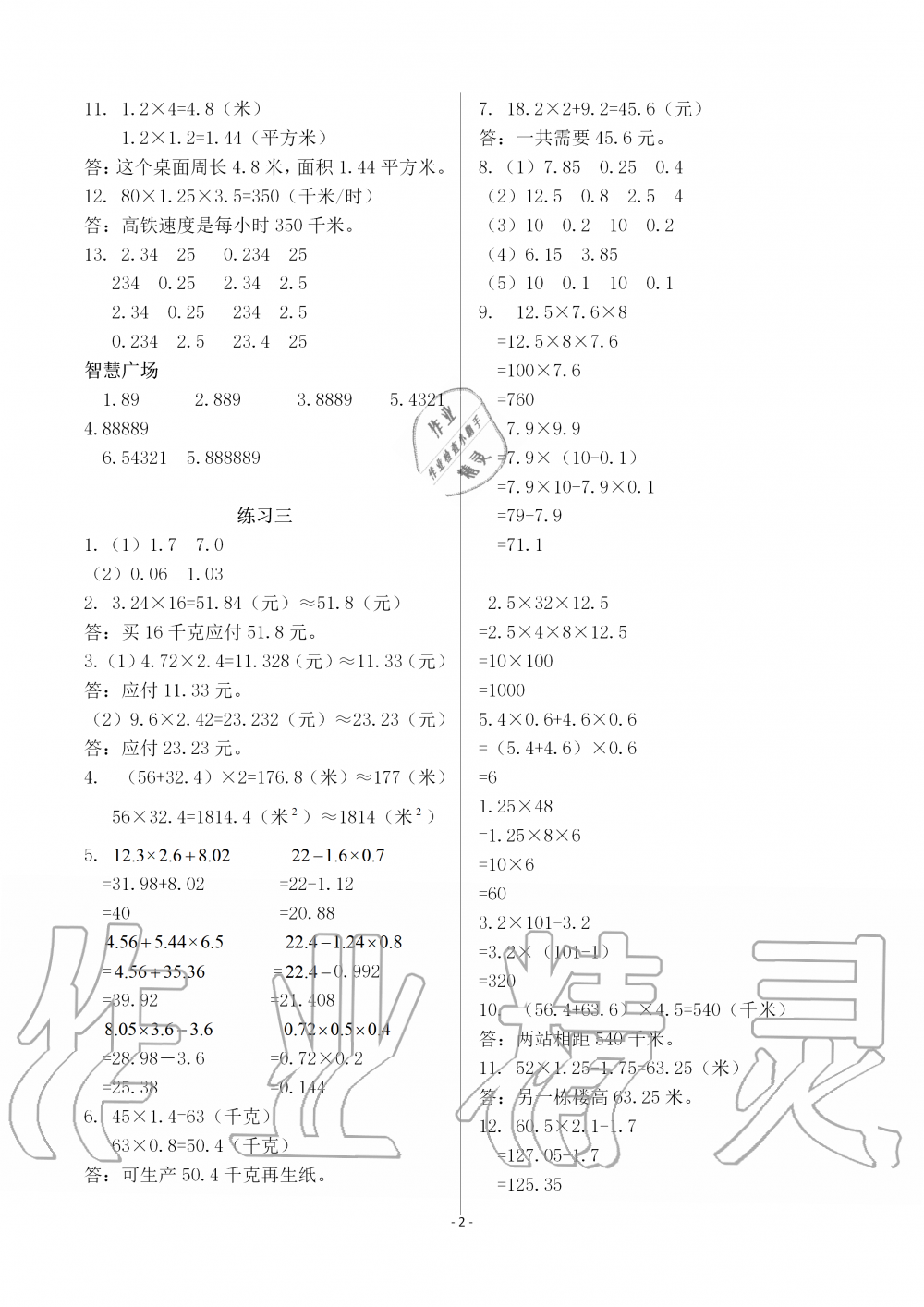 2019年智慧學(xué)習(xí)五年級(jí)數(shù)學(xué)上冊(cè)人教版 第2頁(yè)