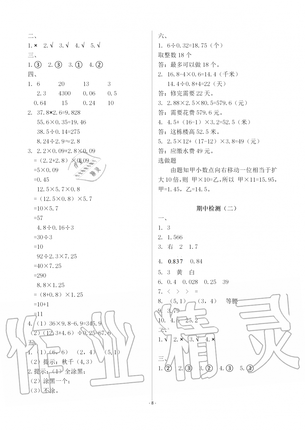 2019年智慧學(xué)習(xí)五年級(jí)數(shù)學(xué)上冊(cè)人教版 第8頁(yè)