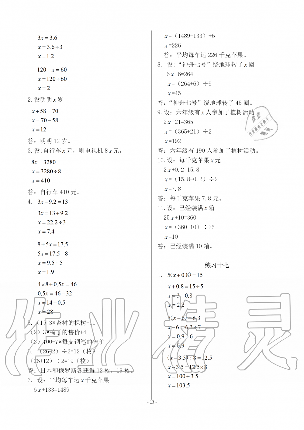 2019年智慧學(xué)習(xí)五年級數(shù)學(xué)上冊人教版 第13頁