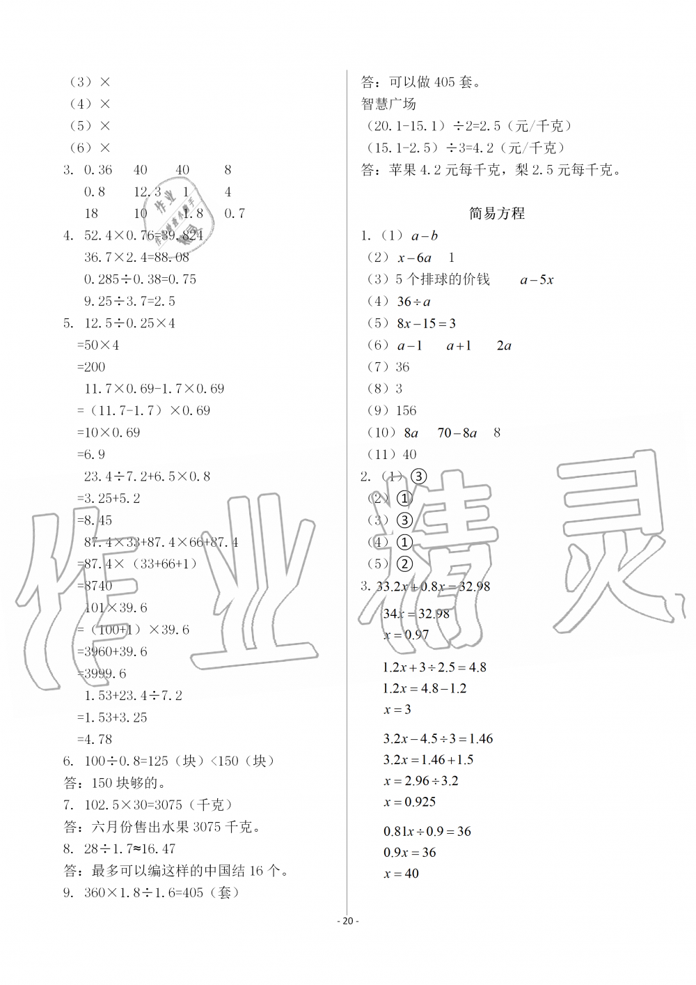 2019年智慧學習五年級數(shù)學上冊人教版 第20頁