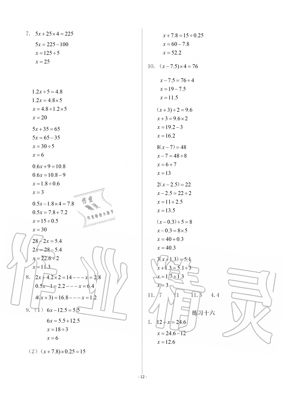 2019年智慧學(xué)習(xí)五年級(jí)數(shù)學(xué)上冊(cè)人教版 第12頁(yè)