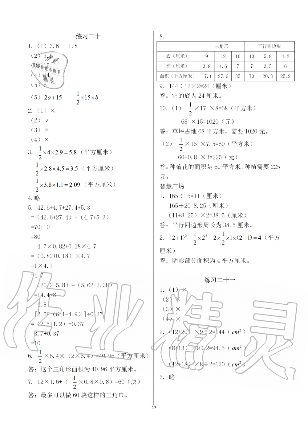 2019年智慧學習五年級數(shù)學上冊人教版 第17頁