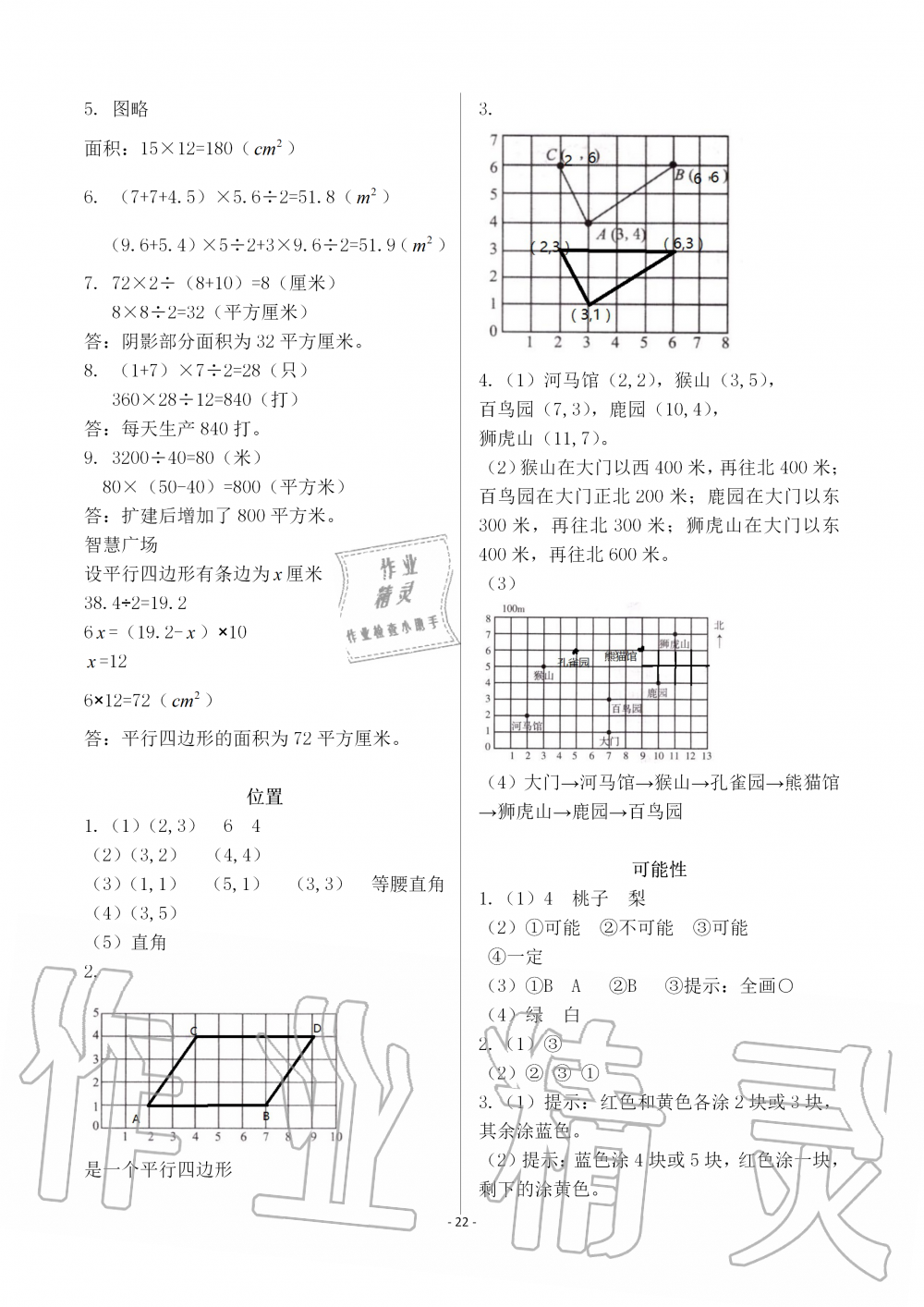 2019年智慧學(xué)習(xí)五年級數(shù)學(xué)上冊人教版 第22頁