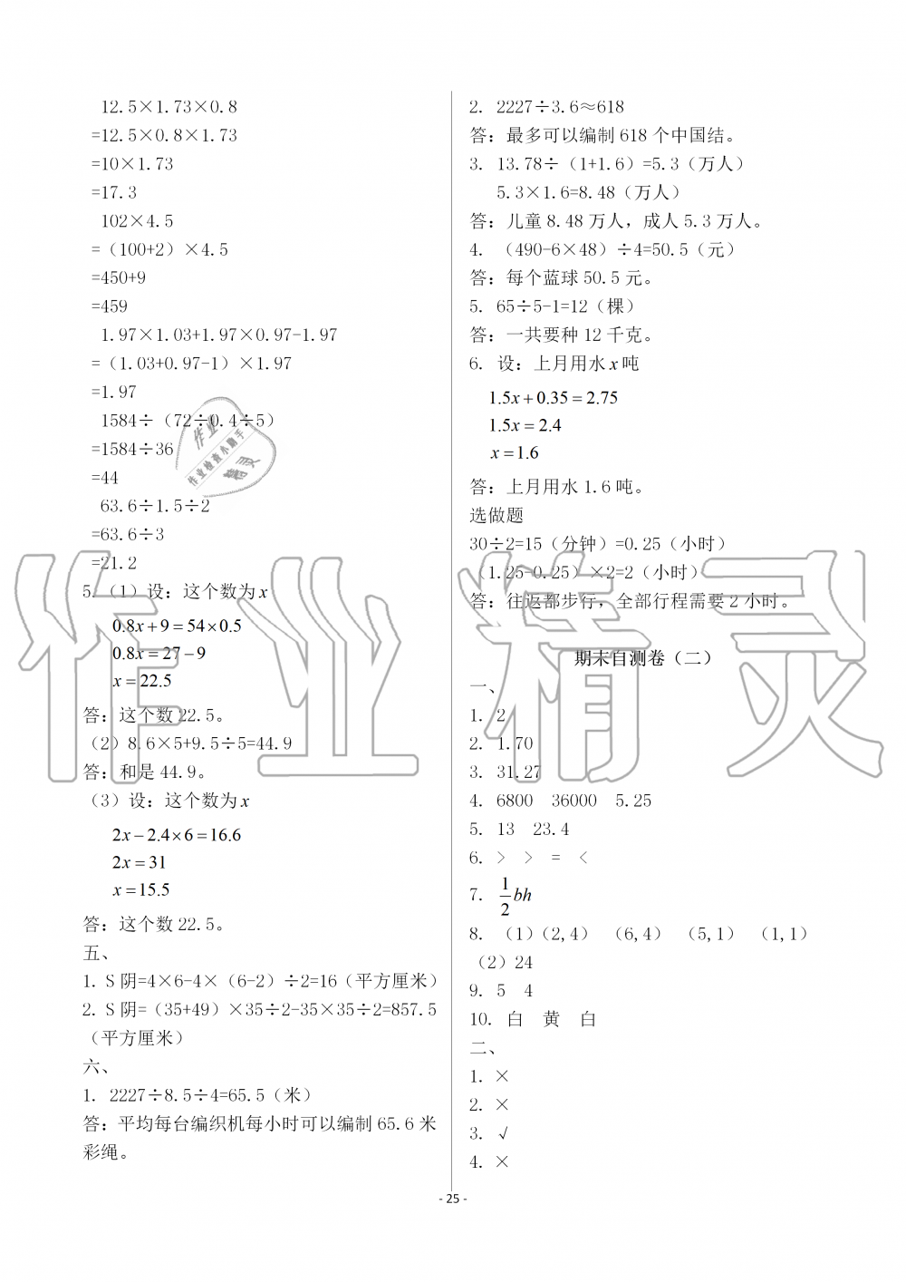 2019年智慧學(xué)習(xí)五年級數(shù)學(xué)上冊人教版 第25頁