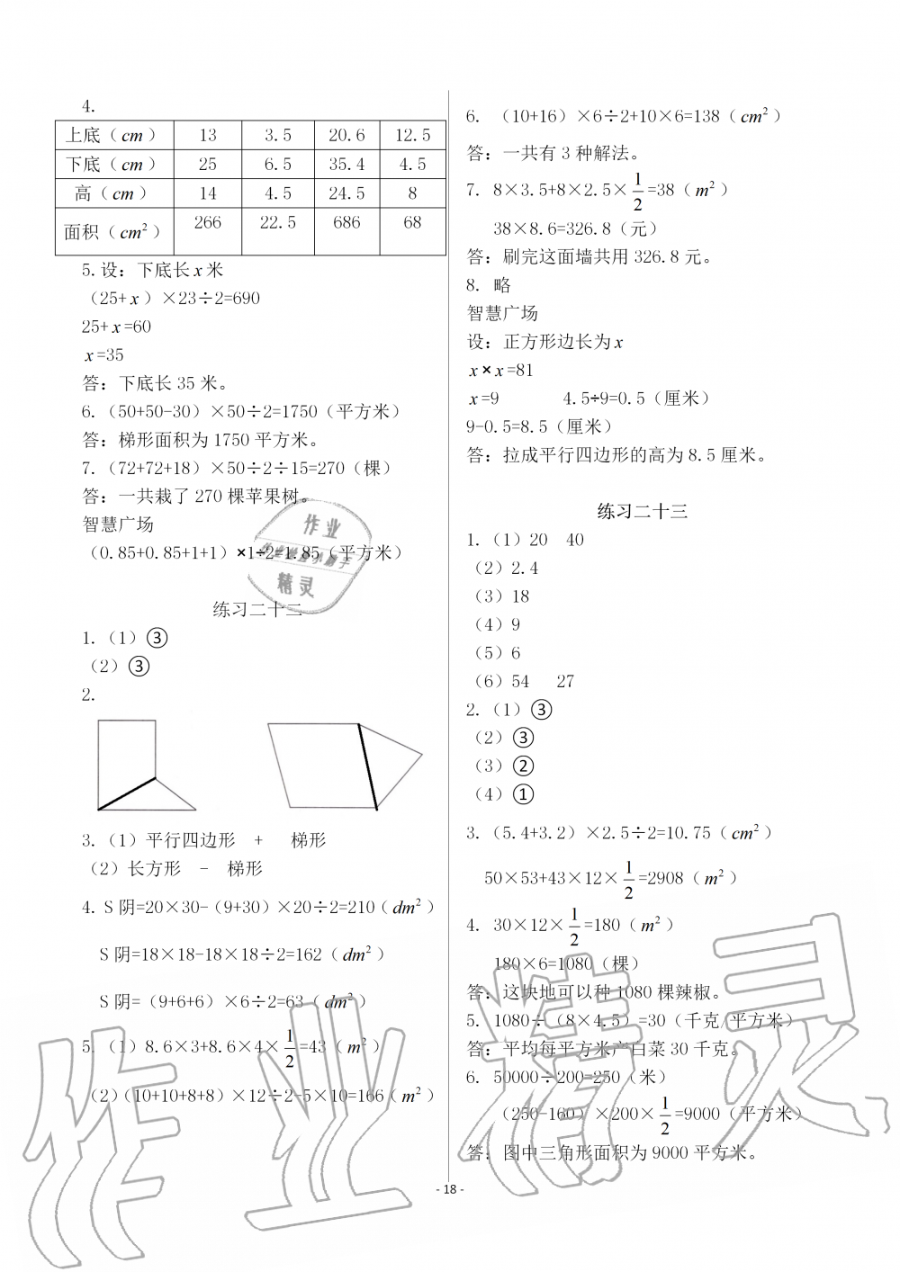 2019年智慧學(xué)習(xí)五年級(jí)數(shù)學(xué)上冊(cè)人教版 第18頁