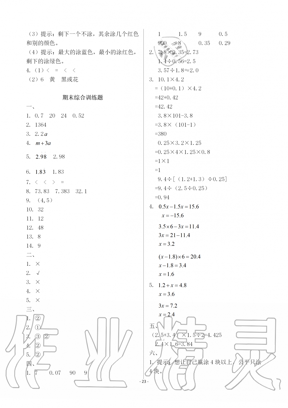 2019年智慧學(xué)習(xí)五年級(jí)數(shù)學(xué)上冊(cè)人教版 第23頁(yè)