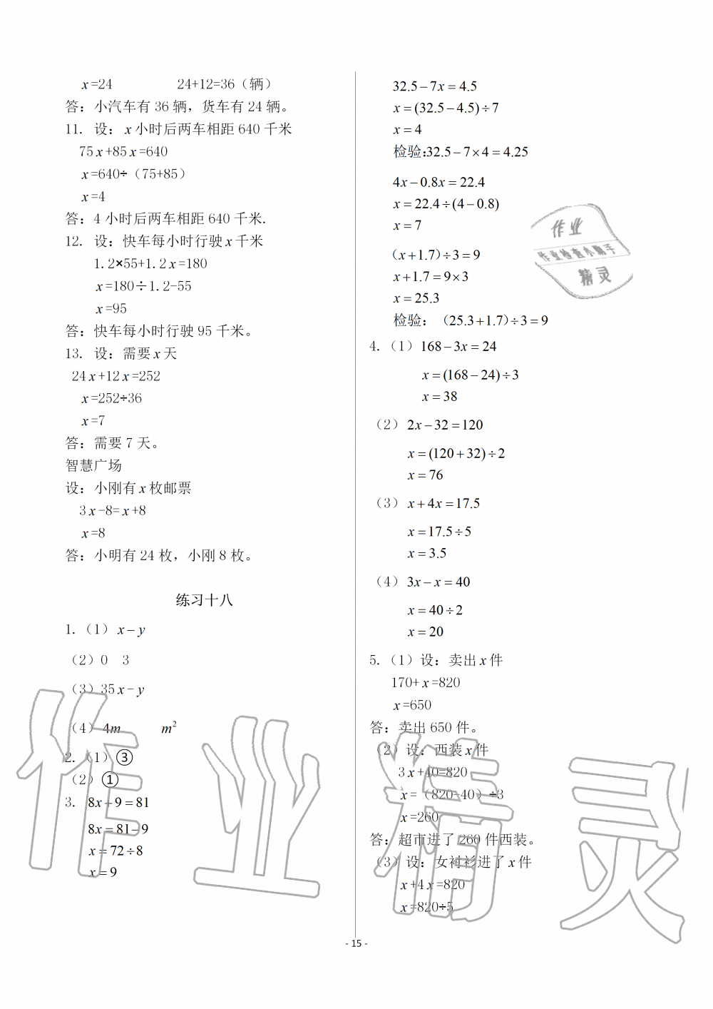 2019年智慧學(xué)習(xí)五年級(jí)數(shù)學(xué)上冊(cè)人教版 第15頁(yè)