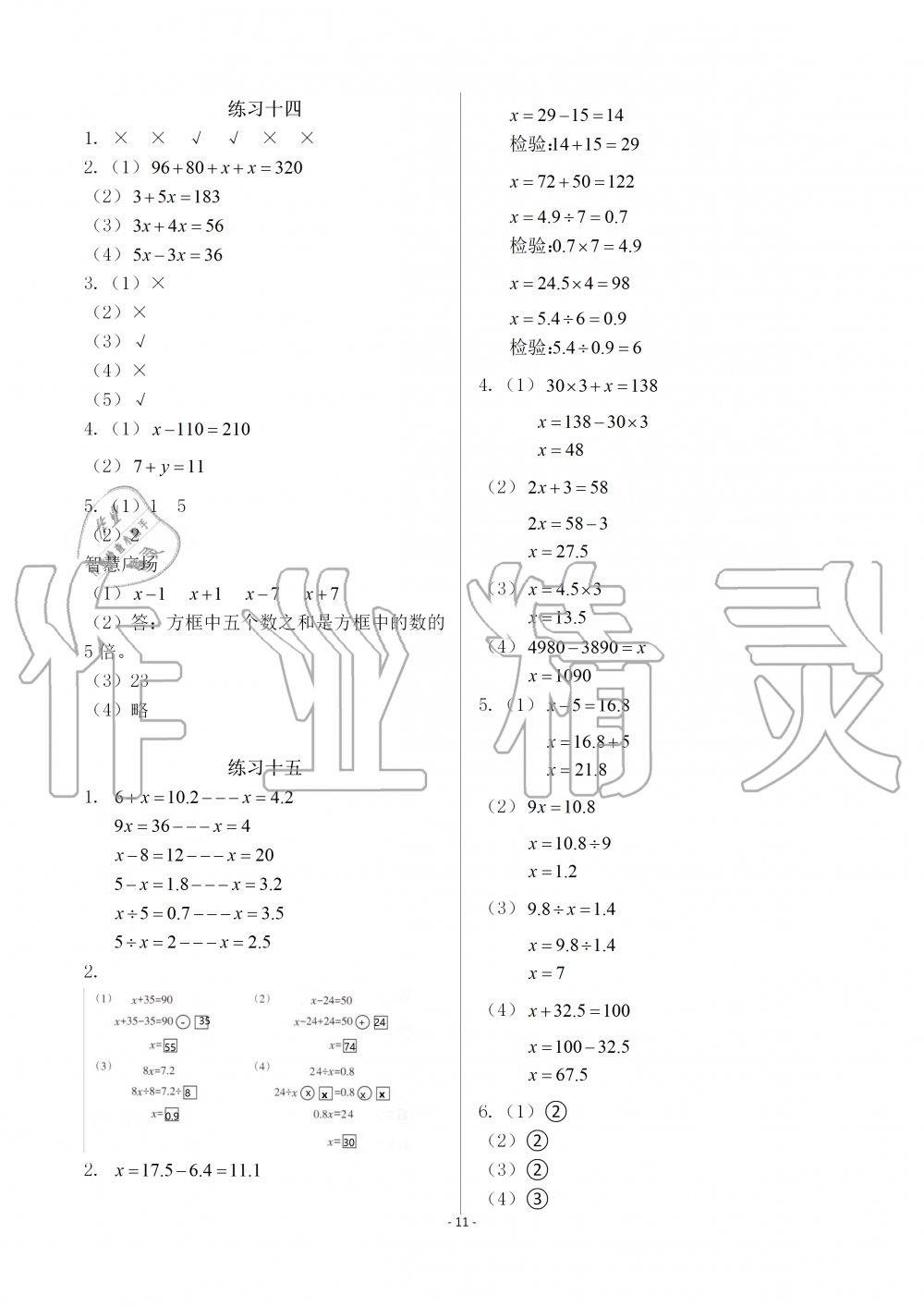 2019年智慧學習五年級數(shù)學上冊人教版 第11頁