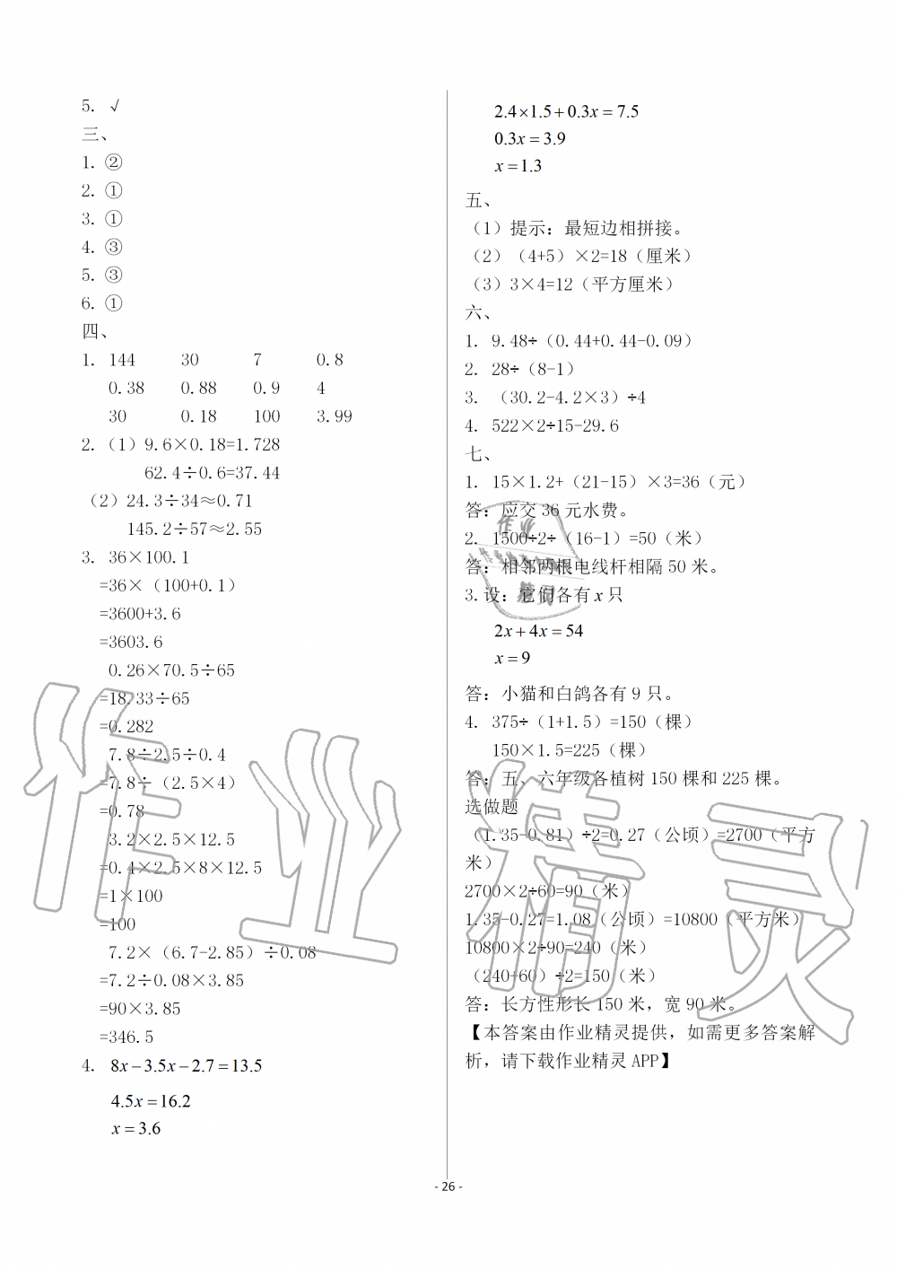 2019年智慧學習五年級數(shù)學上冊人教版 第26頁