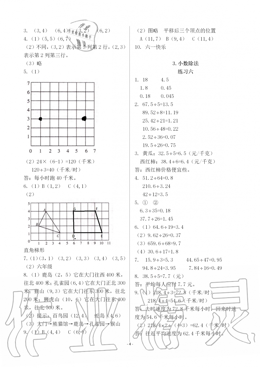 2019年智慧學(xué)習(xí)五年級數(shù)學(xué)上冊人教版 第4頁