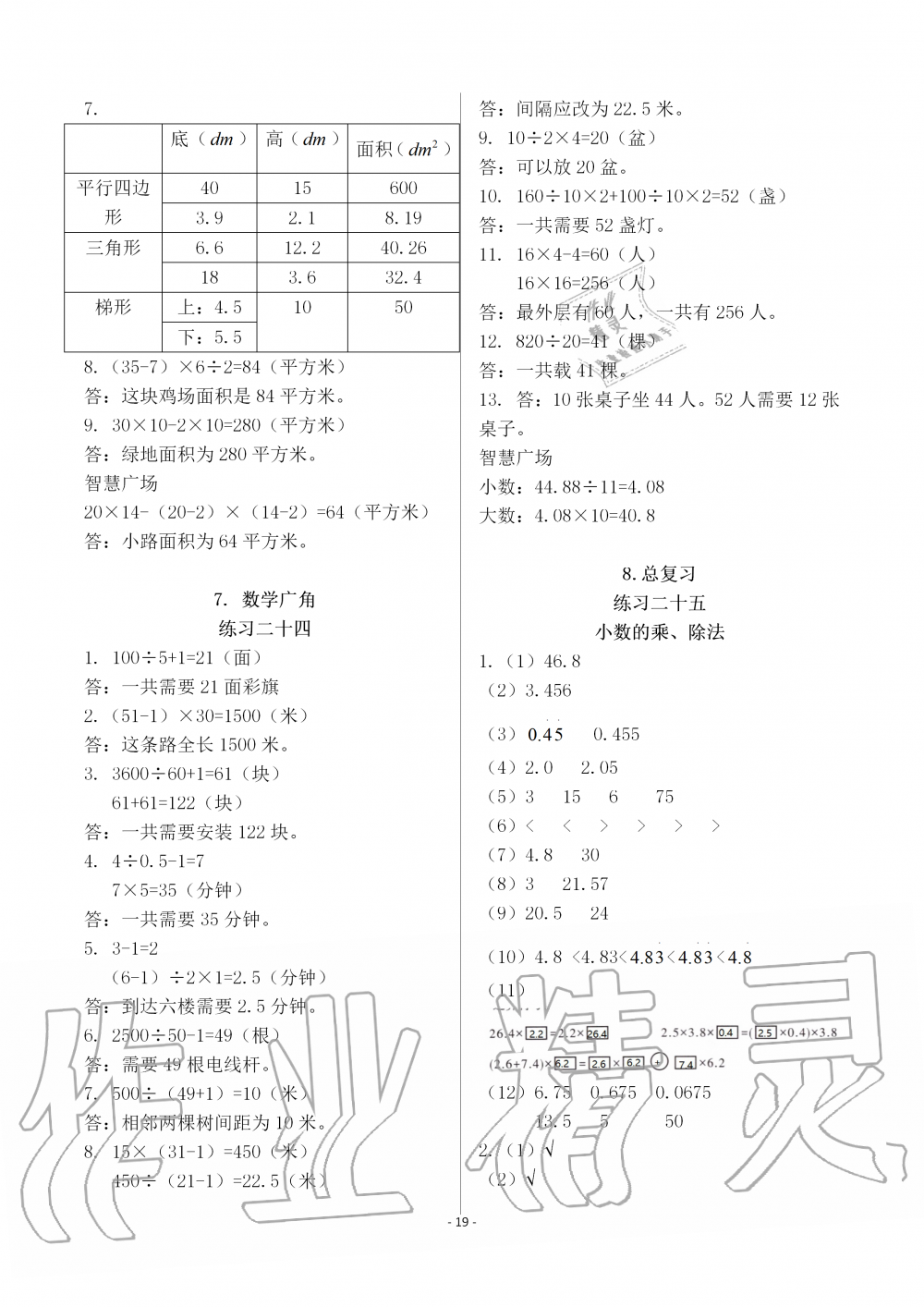 2019年智慧學(xué)習(xí)五年級數(shù)學(xué)上冊人教版 第19頁