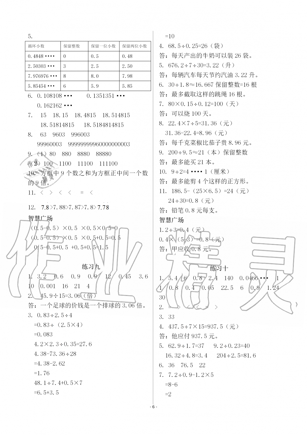 2019年智慧學習五年級數(shù)學上冊人教版 第6頁