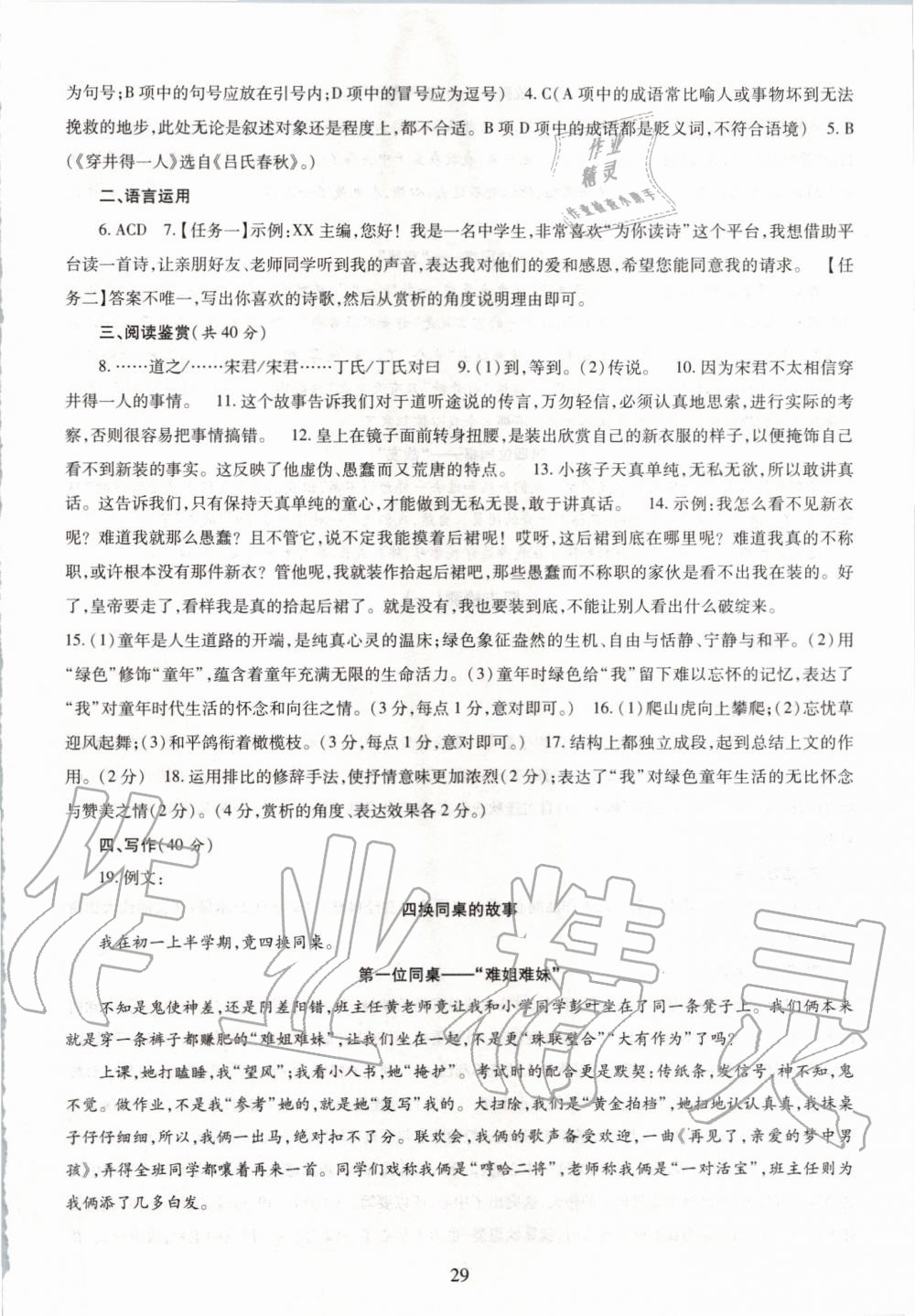 2019年智慧學習七年級語文上冊人教版五四制 第29頁