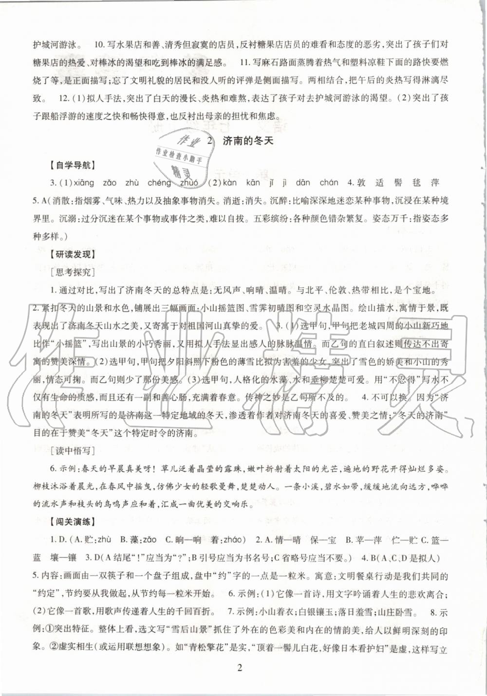 2019年智慧學(xué)習(xí)七年級語文上冊人教版五四制 第2頁