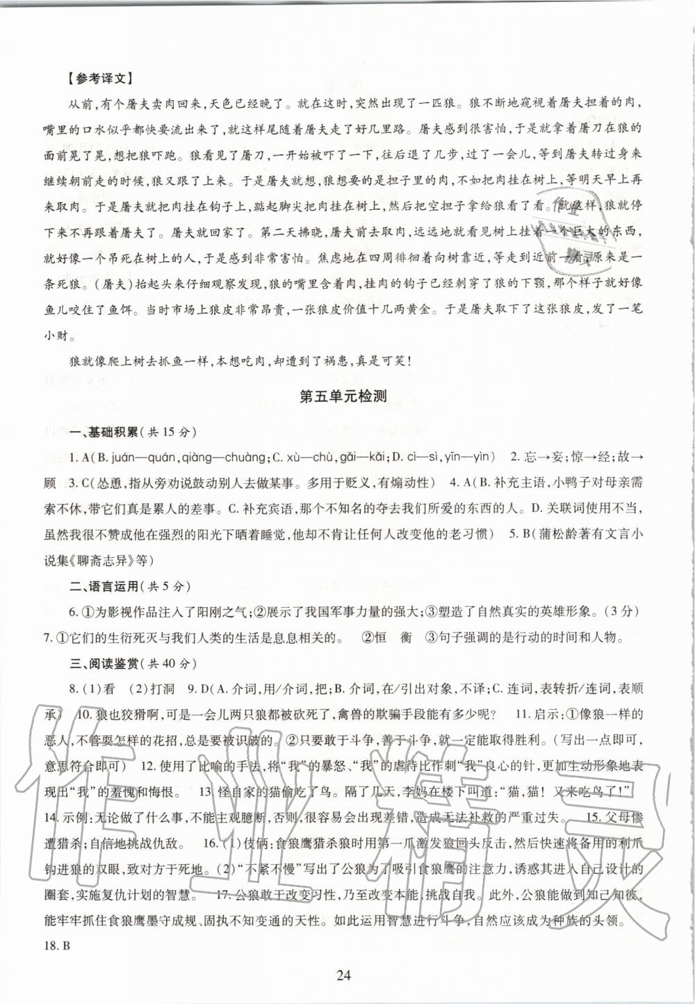 2019年智慧學(xué)習(xí)七年級語文上冊人教版五四制 第24頁