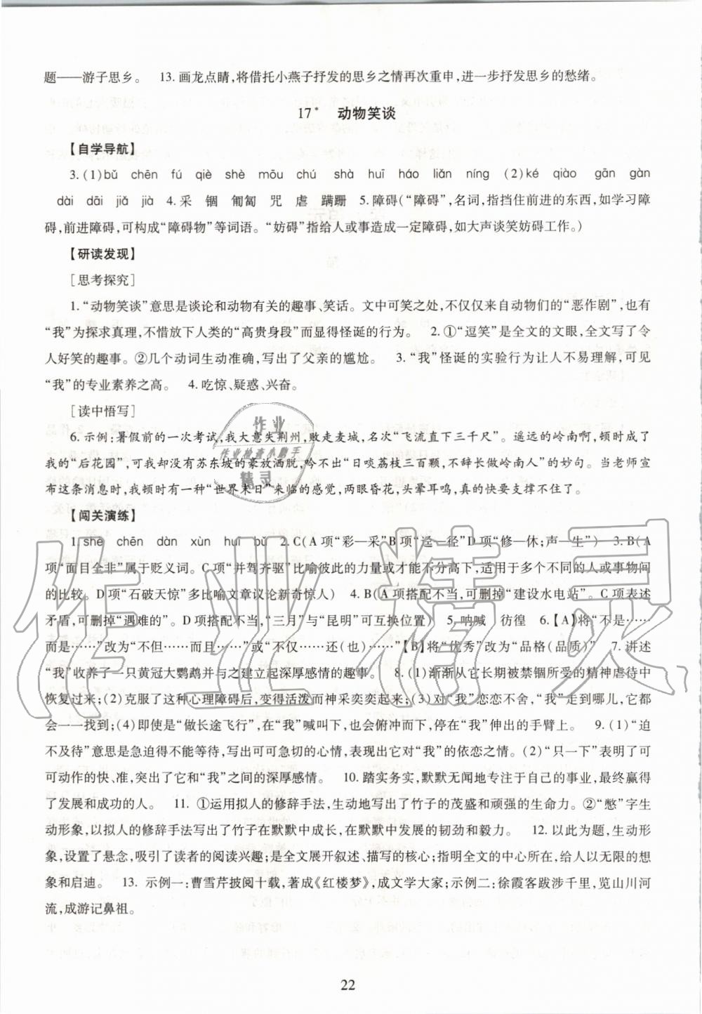 2019年智慧學習七年級語文上冊人教版五四制 第22頁