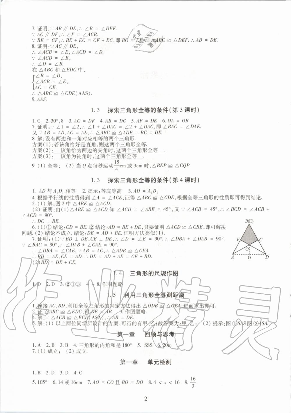 2019年智慧學(xué)習(xí)七年級(jí)數(shù)學(xué)上冊(cè)魯教版五四制 第2頁(yè)