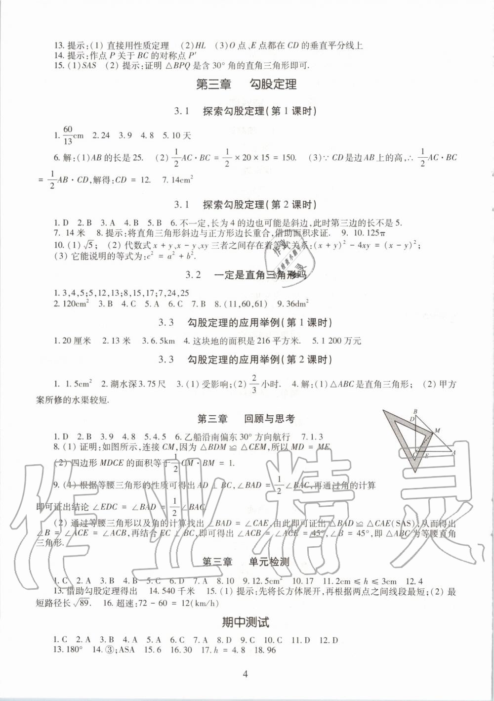 2019年智慧學(xué)習(xí)七年級(jí)數(shù)學(xué)上冊(cè)魯教版五四制 第4頁