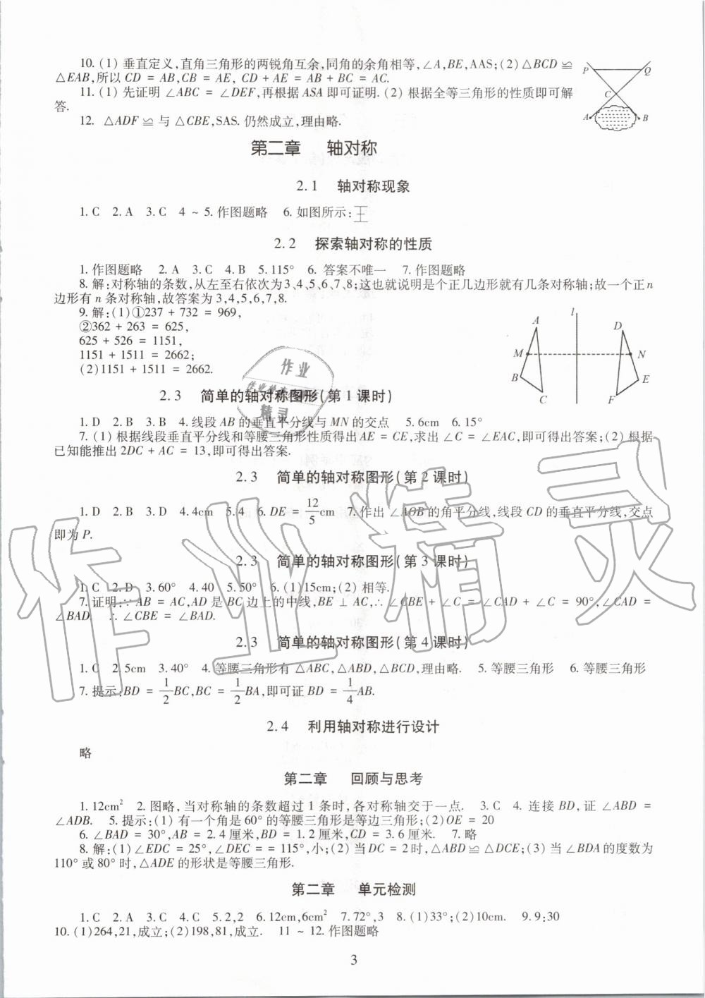 2019年智慧學(xué)習(xí)七年級數(shù)學(xué)上冊魯教版五四制 第3頁