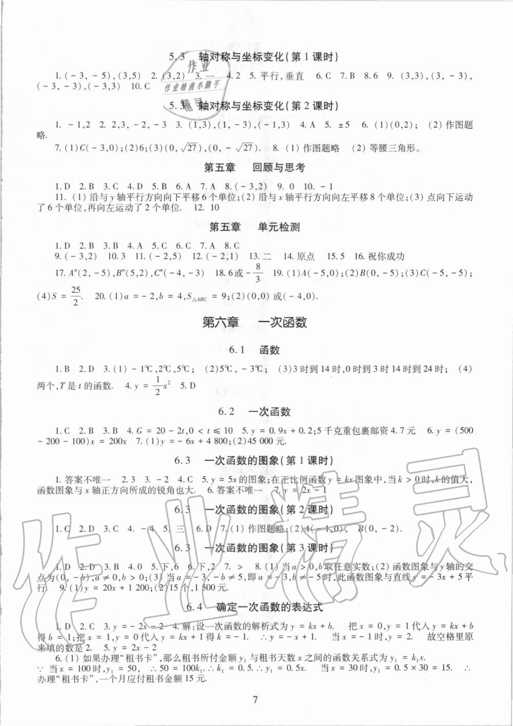 2019年智慧學習七年級數學上冊魯教版五四制 第7頁