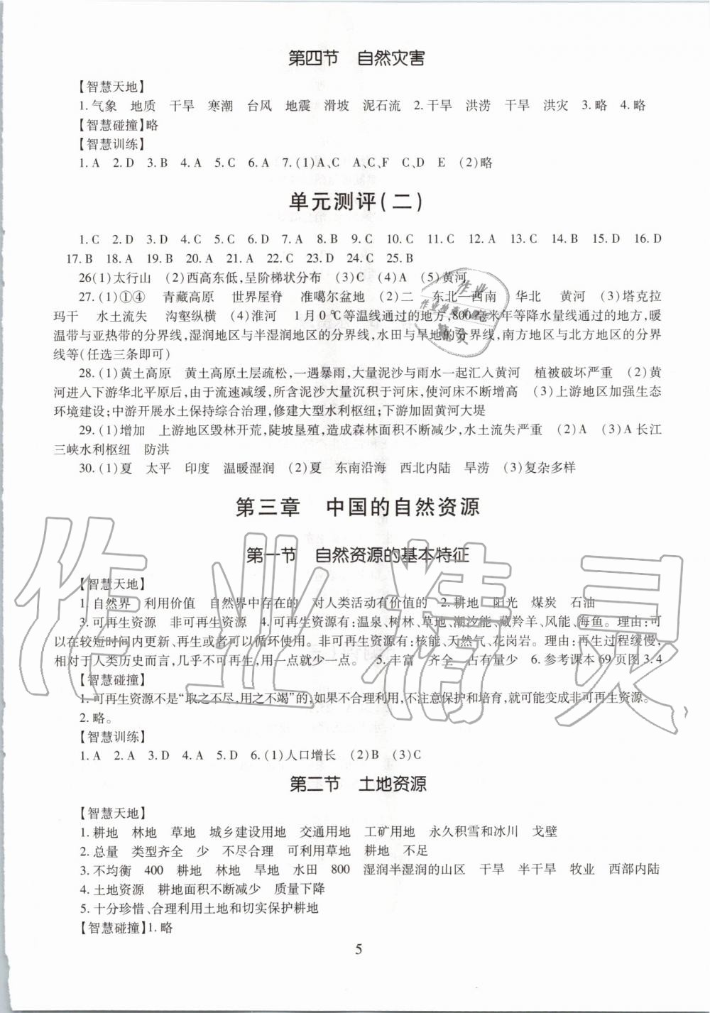 2019年智慧學習七年級地理全一冊魯教版五四制 第5頁