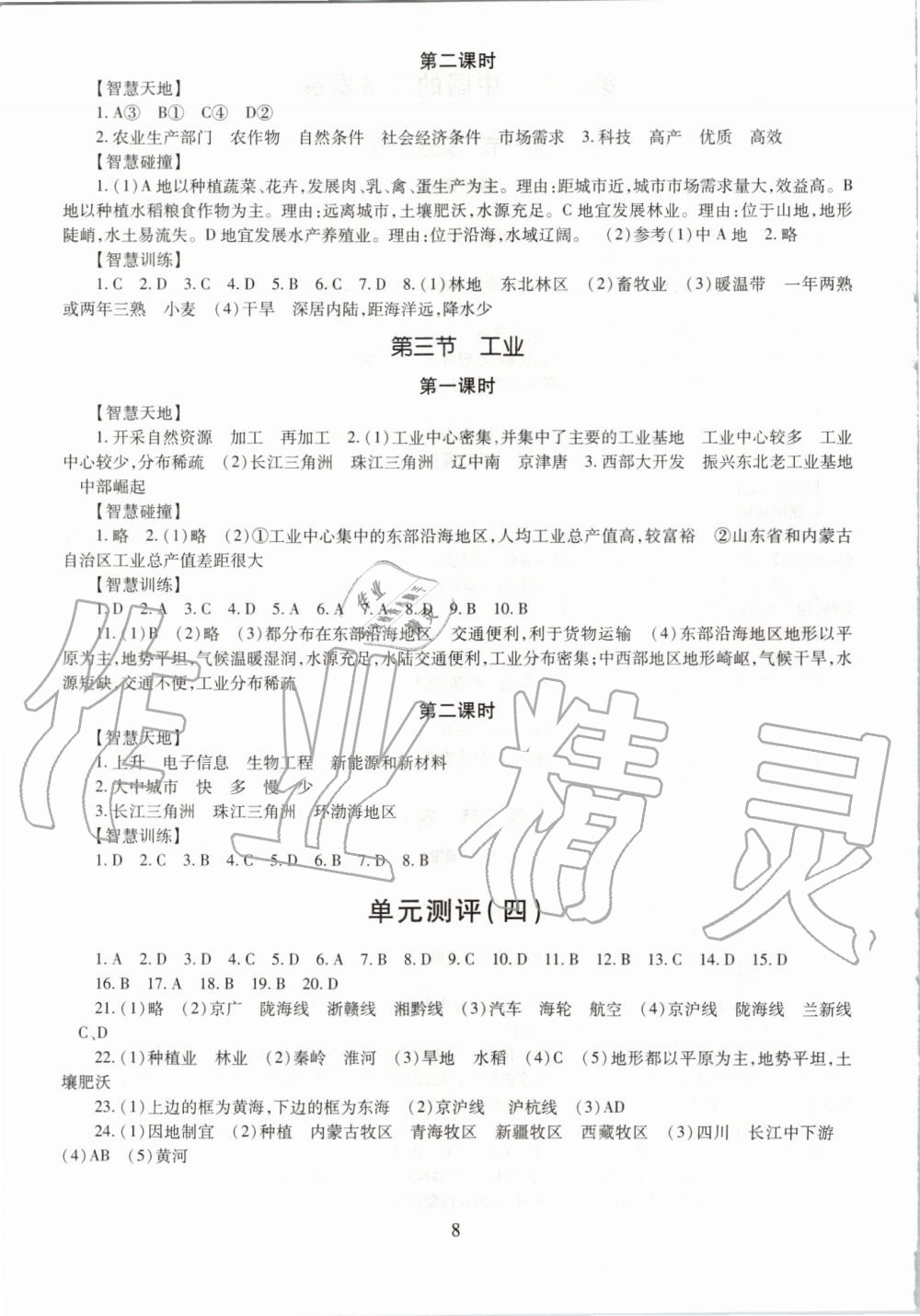 2019年智慧學習七年級地理全一冊魯教版五四制 第8頁