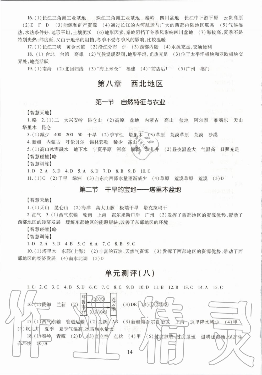 2019年智慧學習七年級地理全一冊魯教版五四制 第14頁