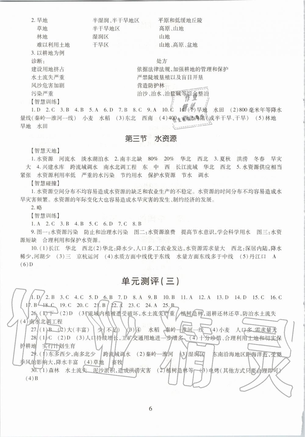 2019年智慧學習七年級地理全一冊魯教版五四制 第6頁