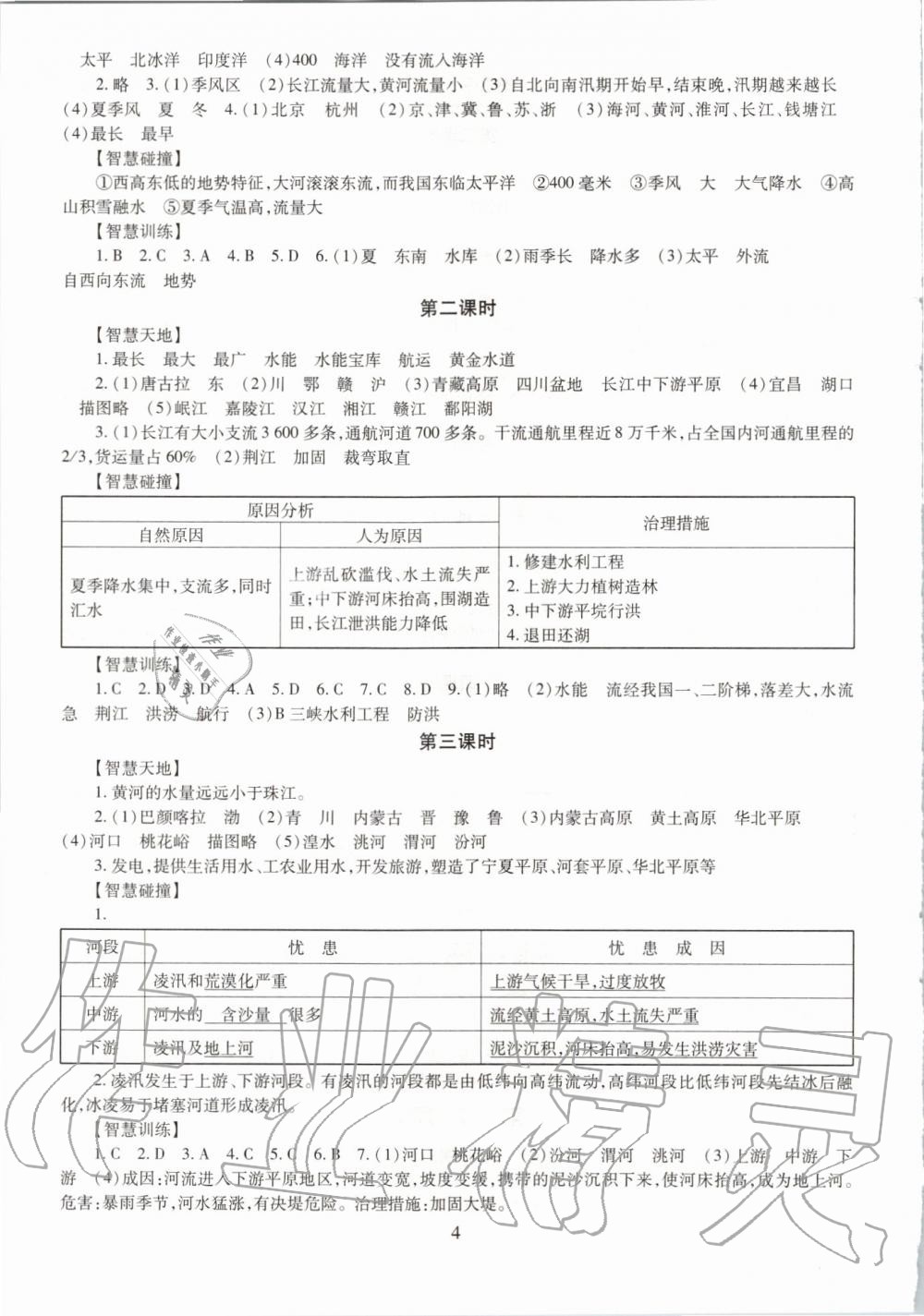 2019年智慧學習七年級地理全一冊魯教版五四制 第4頁
