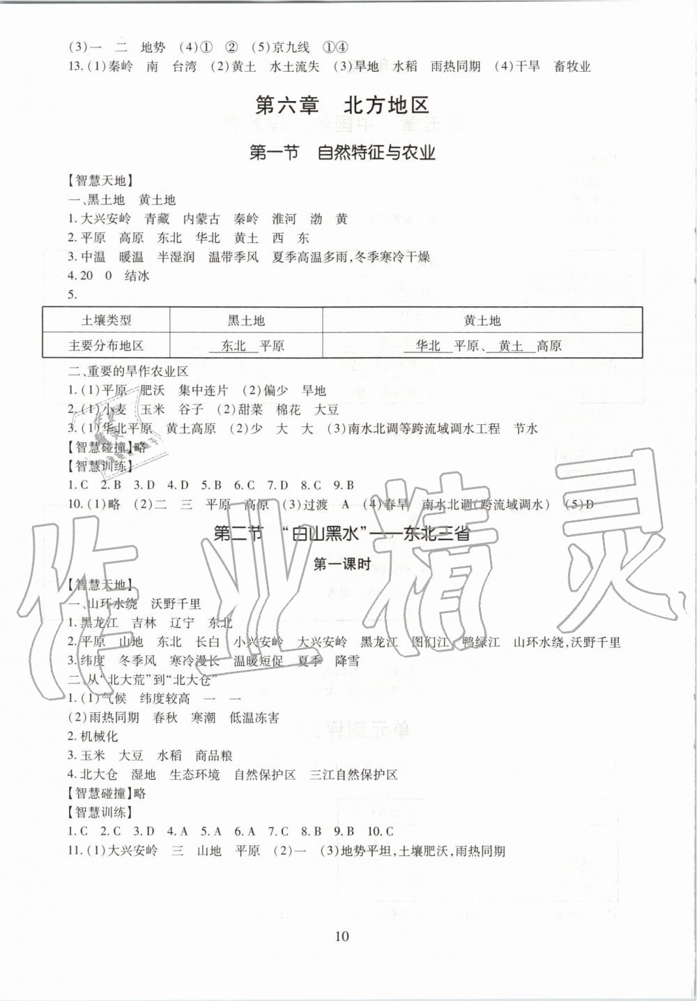 2019年智慧學習七年級地理全一冊魯教版五四制 第10頁