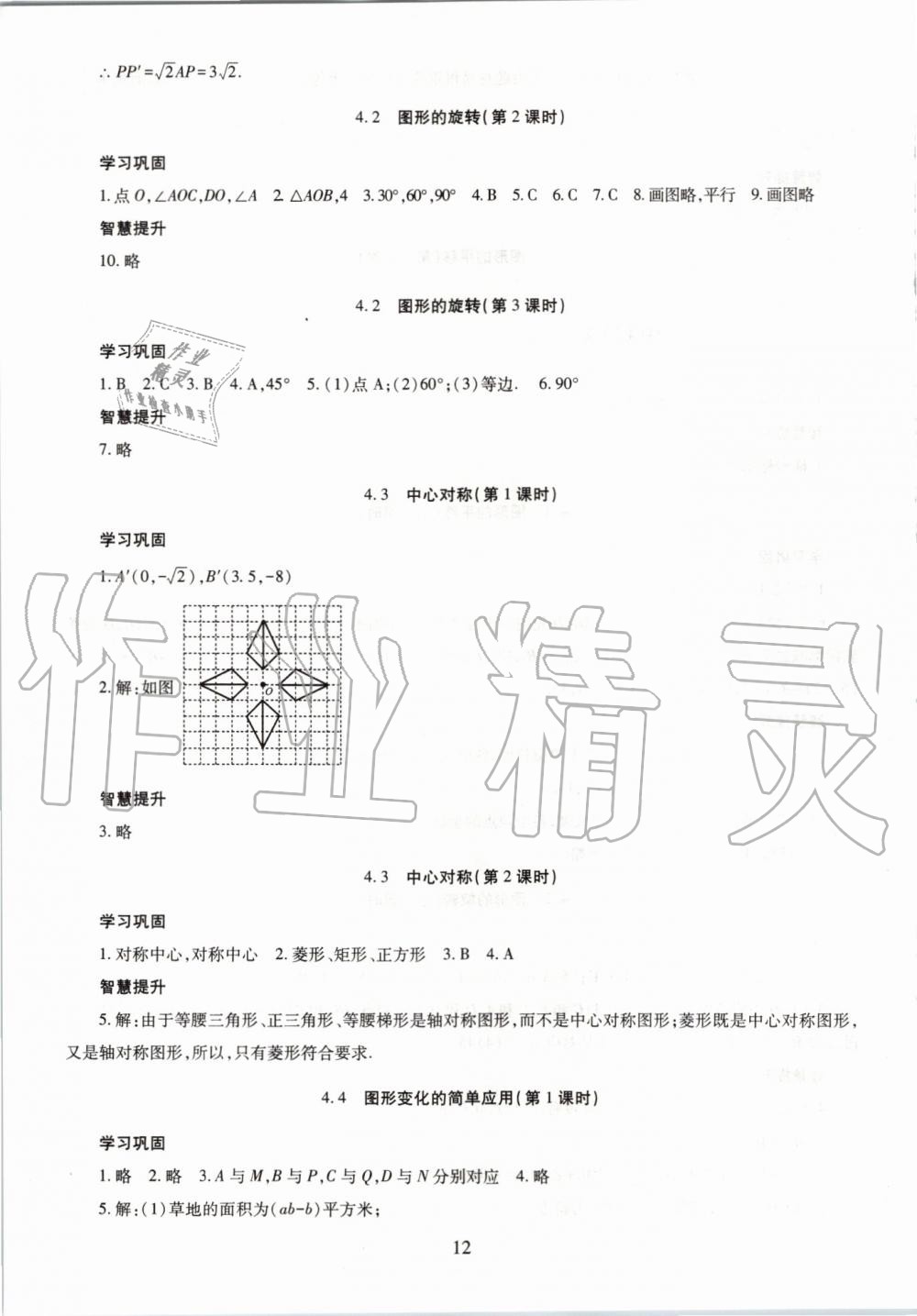 2019年智慧学习八年级数学上册鲁教版五四制 第12页