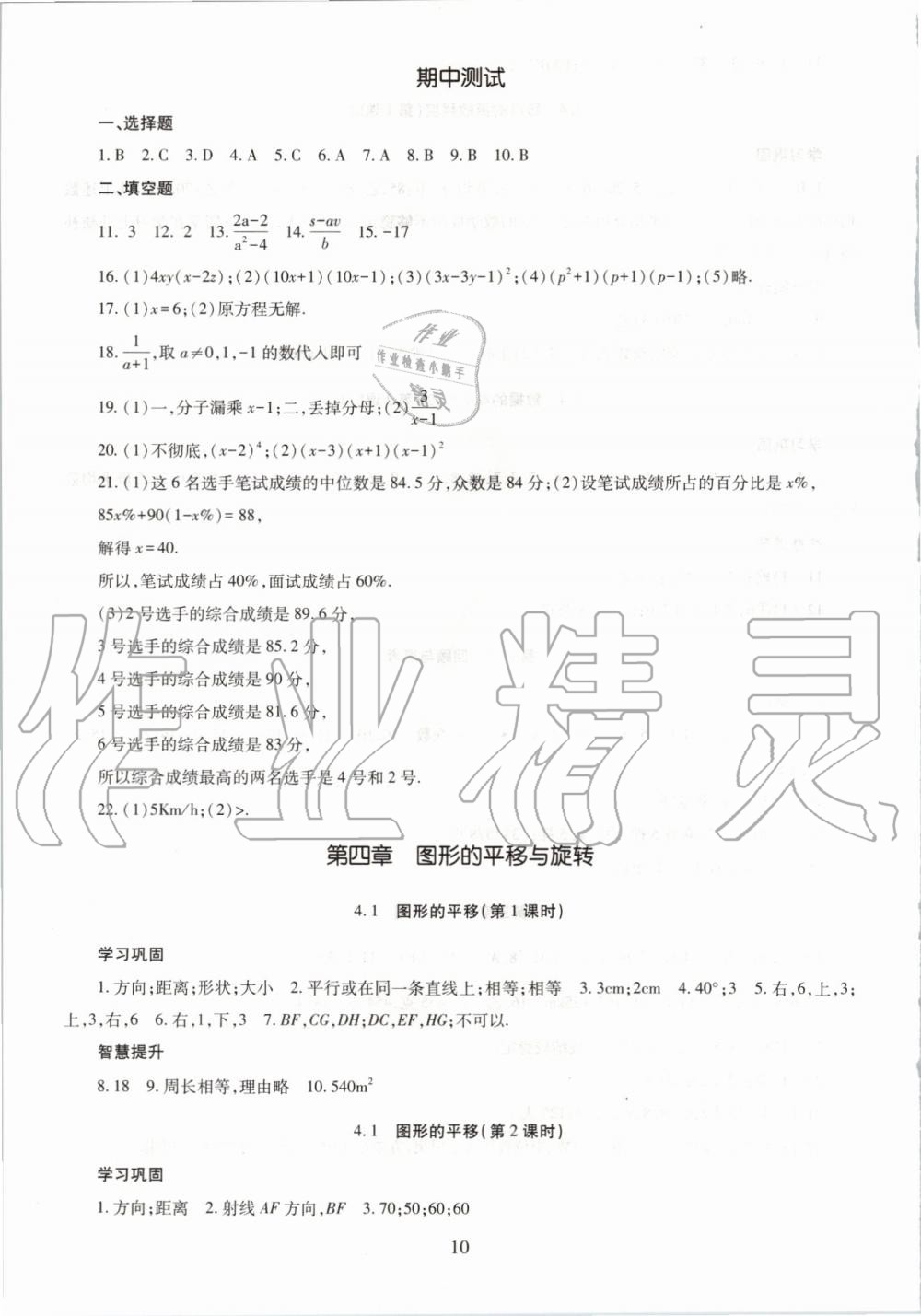 2019年智慧學(xué)習(xí)八年級(jí)數(shù)學(xué)上冊(cè)魯教版五四制 第10頁