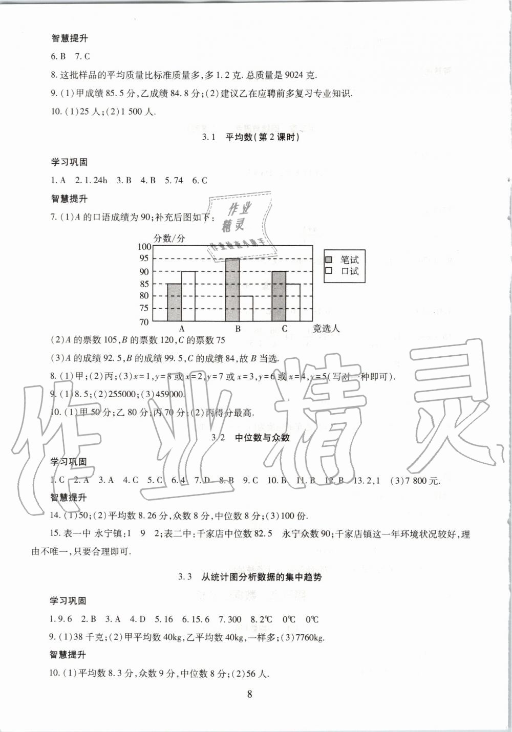 2019年智慧学习八年级数学上册鲁教版五四制 第8页