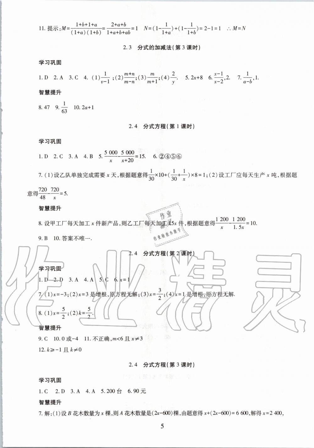 2019年智慧学习八年级数学上册鲁教版五四制 第5页