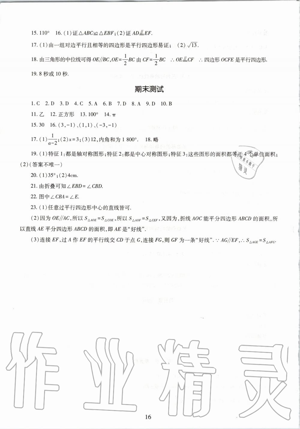 2019年智慧學習八年級數(shù)學上冊魯教版五四制 第16頁