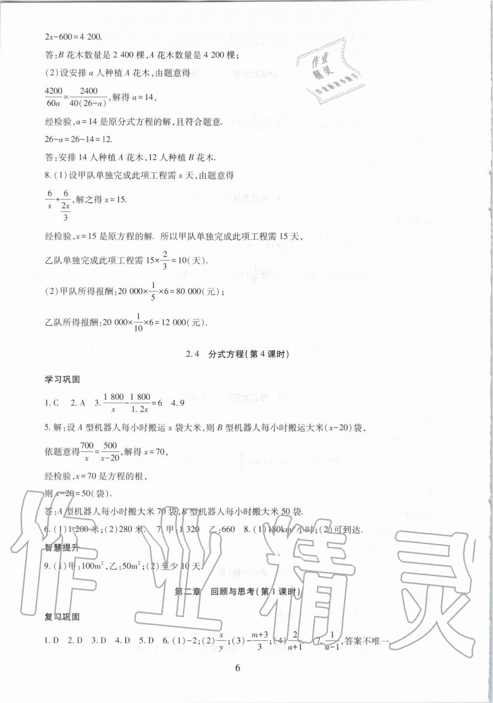 2019年智慧学习八年级数学上册鲁教版五四制 第6页