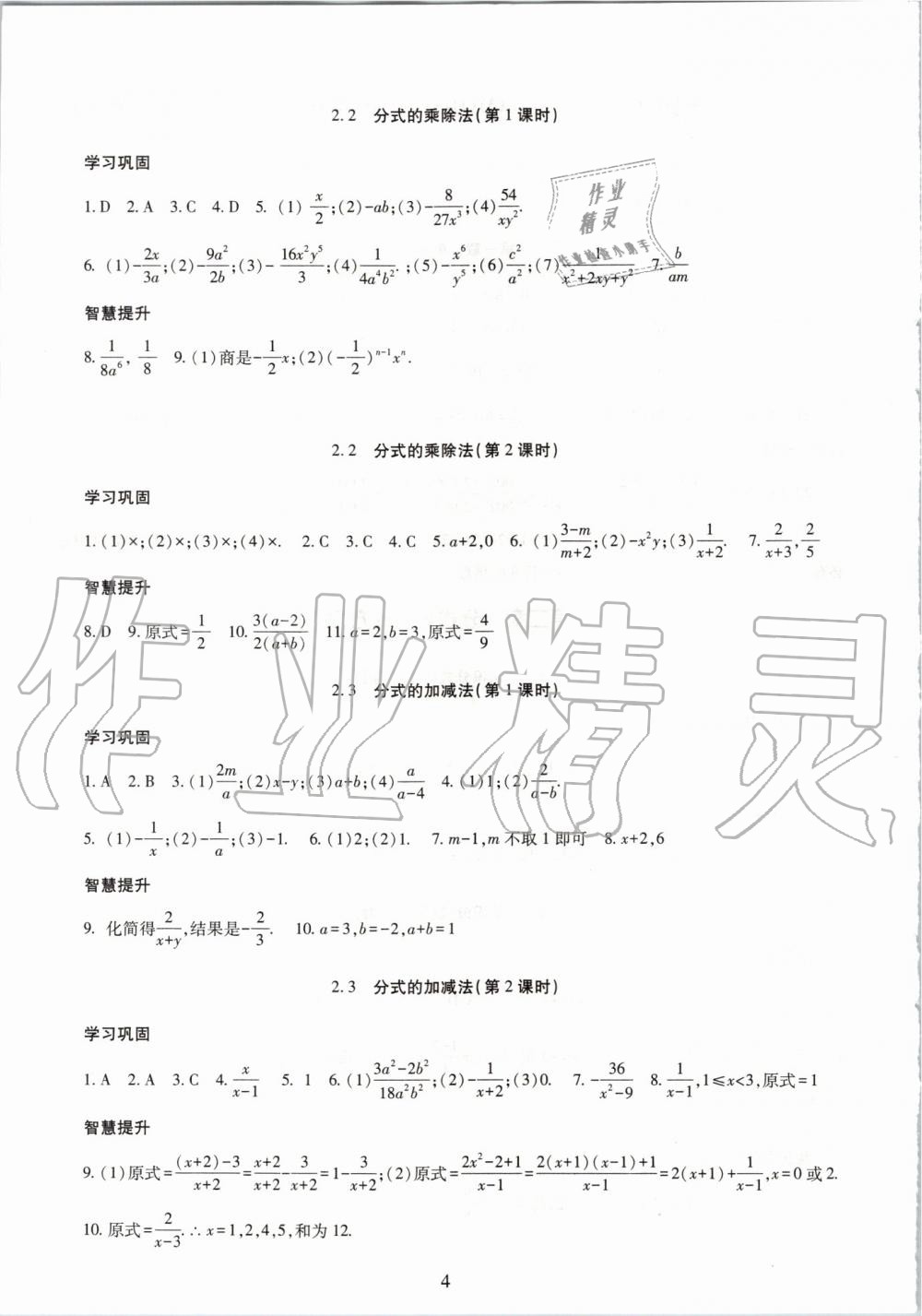 2019年智慧學(xué)習(xí)八年級數(shù)學(xué)上冊魯教版五四制 第4頁