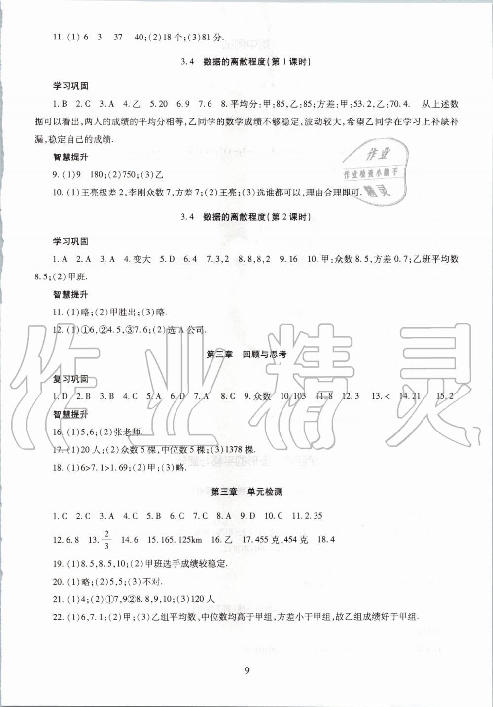 2019年智慧学习八年级数学上册鲁教版五四制 第9页