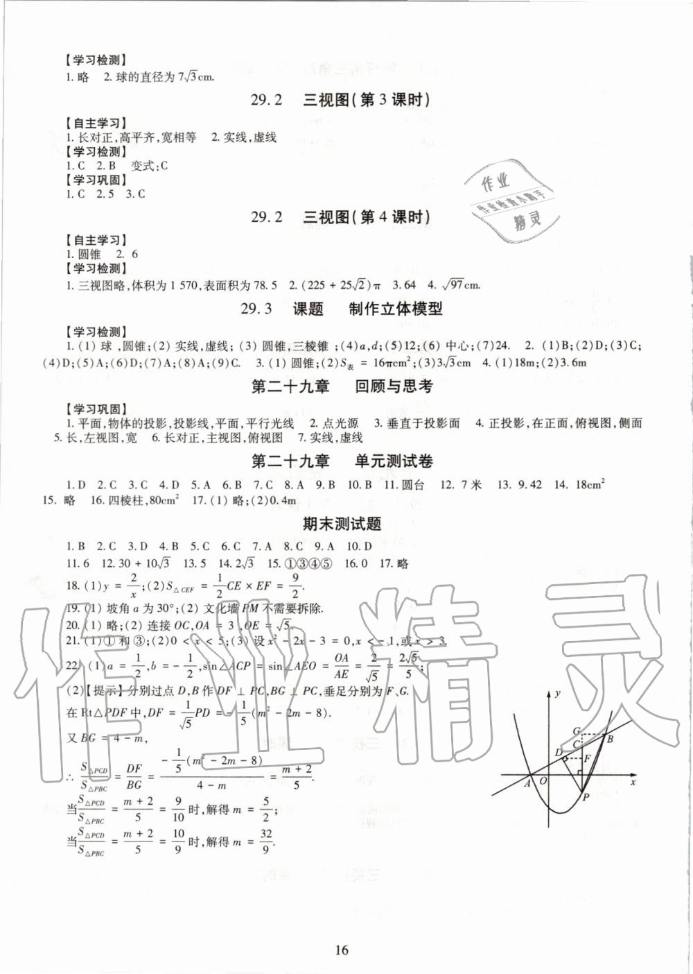 2019年智慧學(xué)習(xí)九年級(jí)數(shù)學(xué)全一冊(cè)人教版 第16頁(yè)