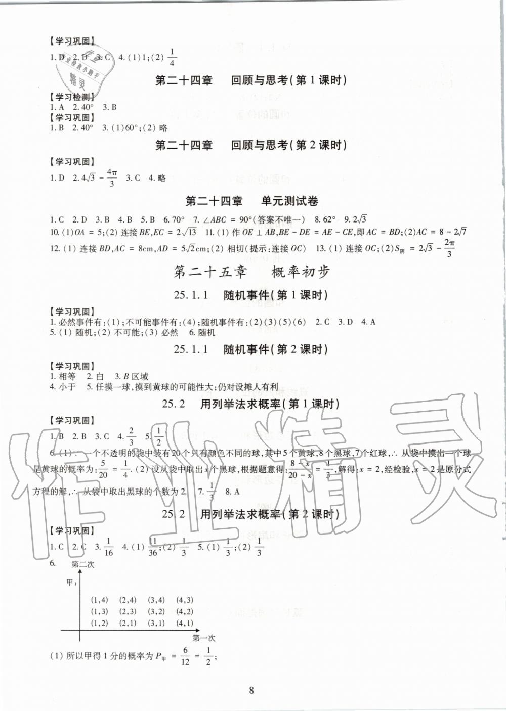 2019年智慧学习九年级数学全一册人教版 第8页