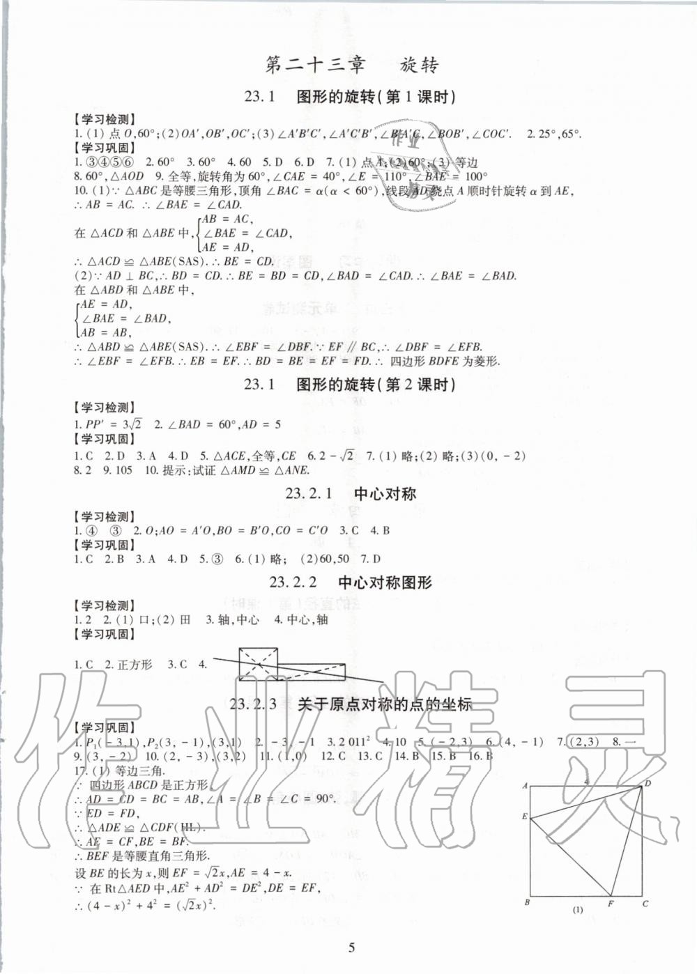 2019年智慧学习九年级数学全一册人教版 第5页