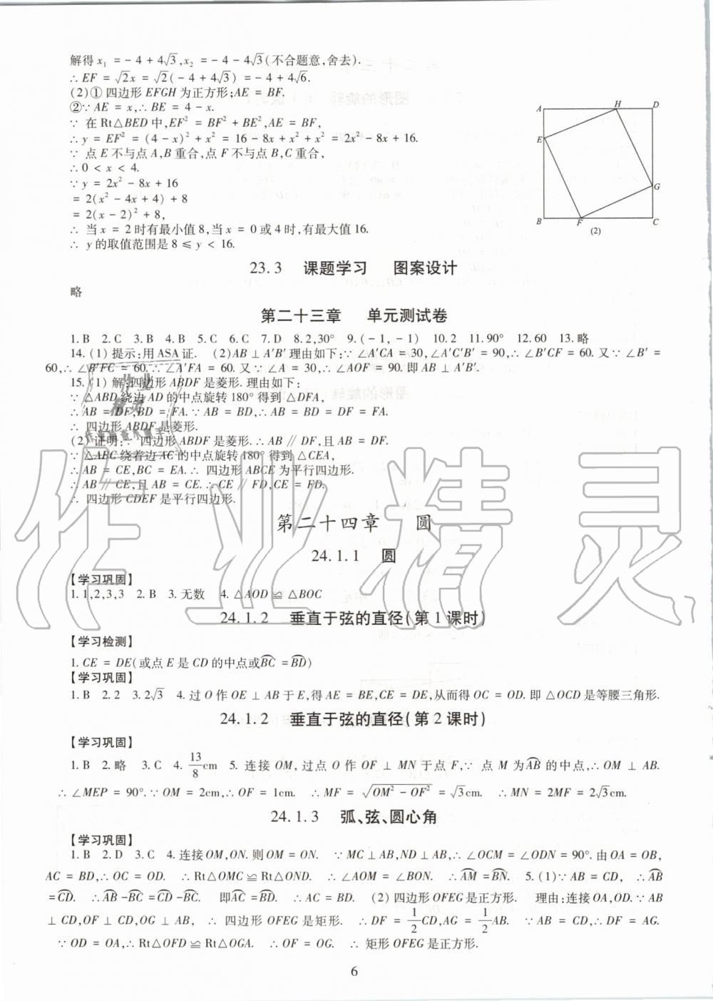 2019年智慧学习九年级数学全一册人教版 第6页