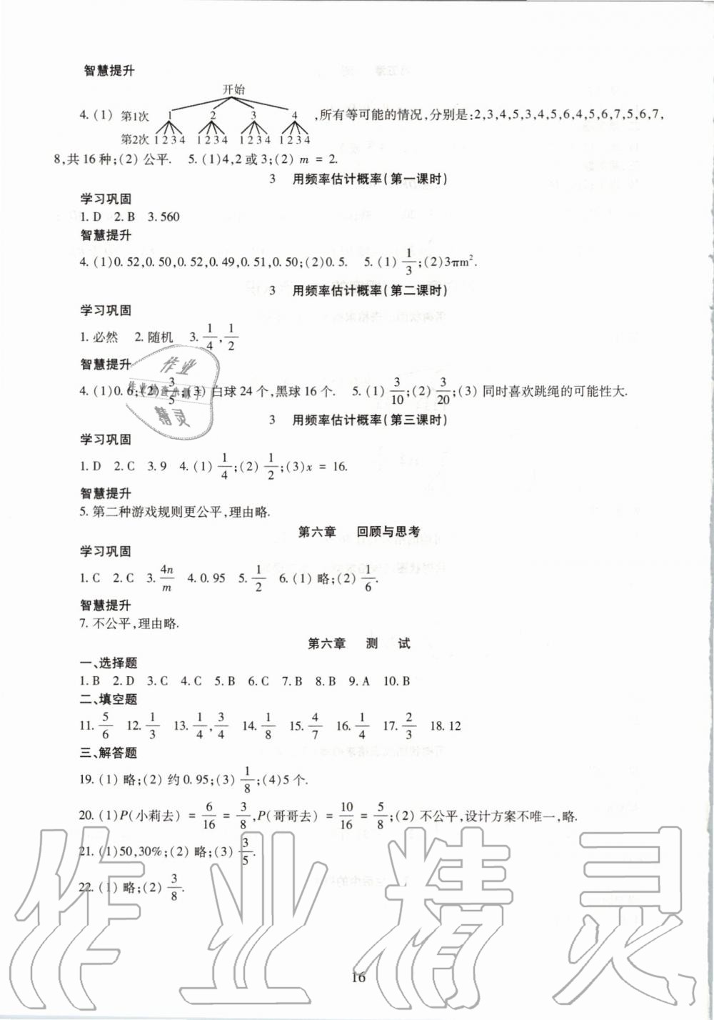 2019年智慧學(xué)習(xí)九年級(jí)數(shù)學(xué)全一冊(cè)魯教版五四制 第16頁(yè)