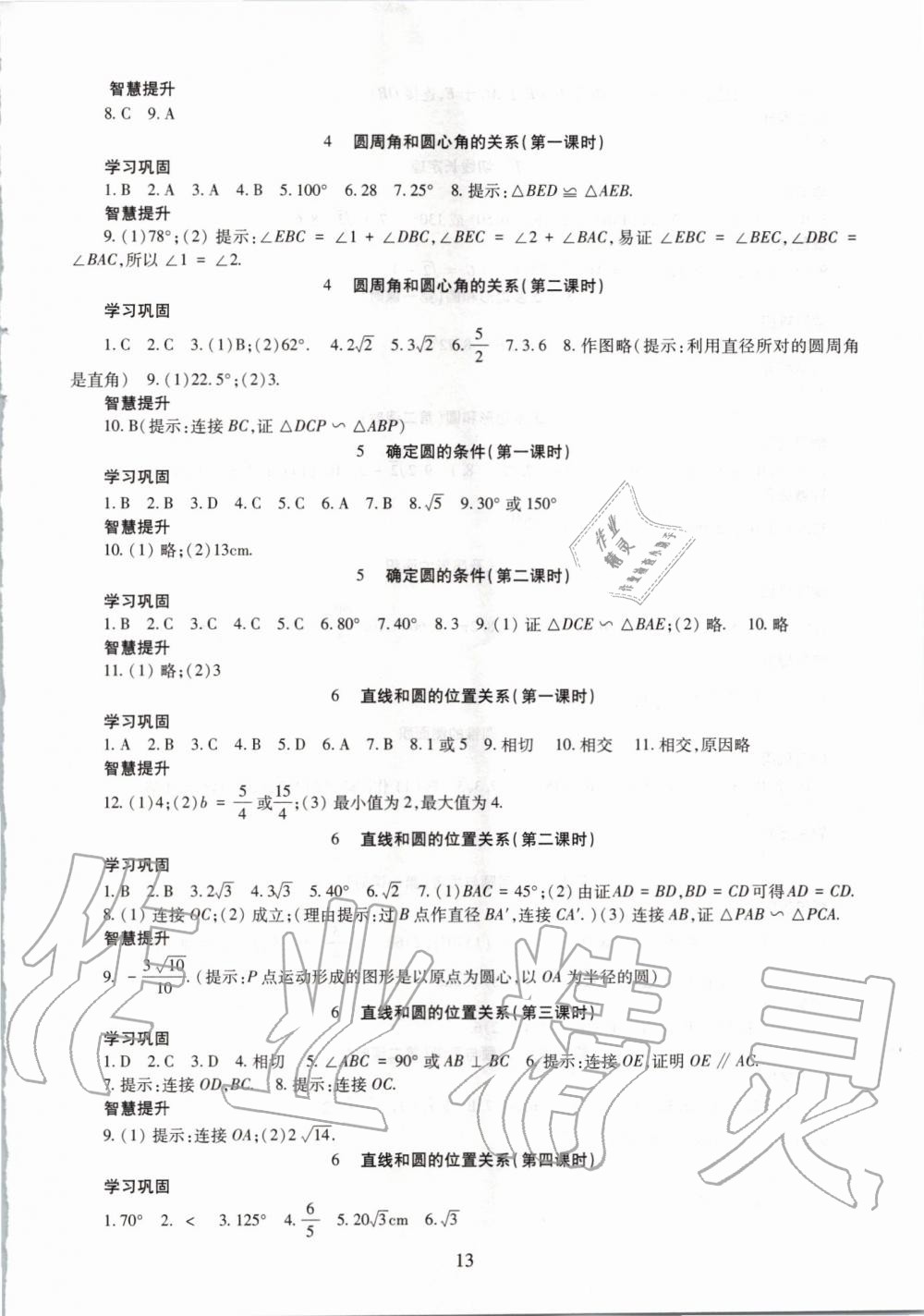 2019年智慧學(xué)習(xí)九年級(jí)數(shù)學(xué)全一冊(cè)魯教版五四制 第13頁(yè)