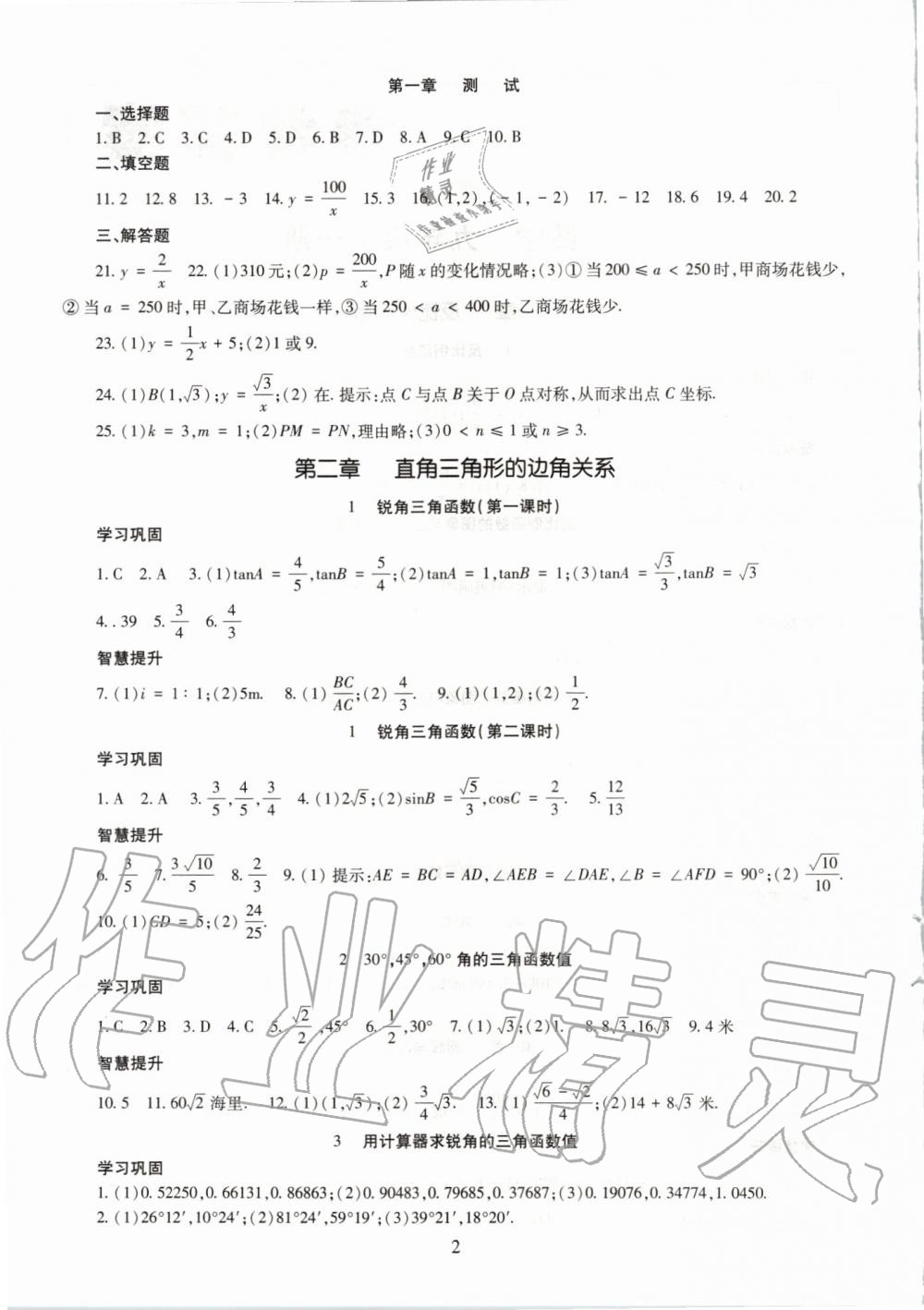 2019年智慧學(xué)習(xí)九年級(jí)數(shù)學(xué)全一冊(cè)魯教版五四制 第2頁