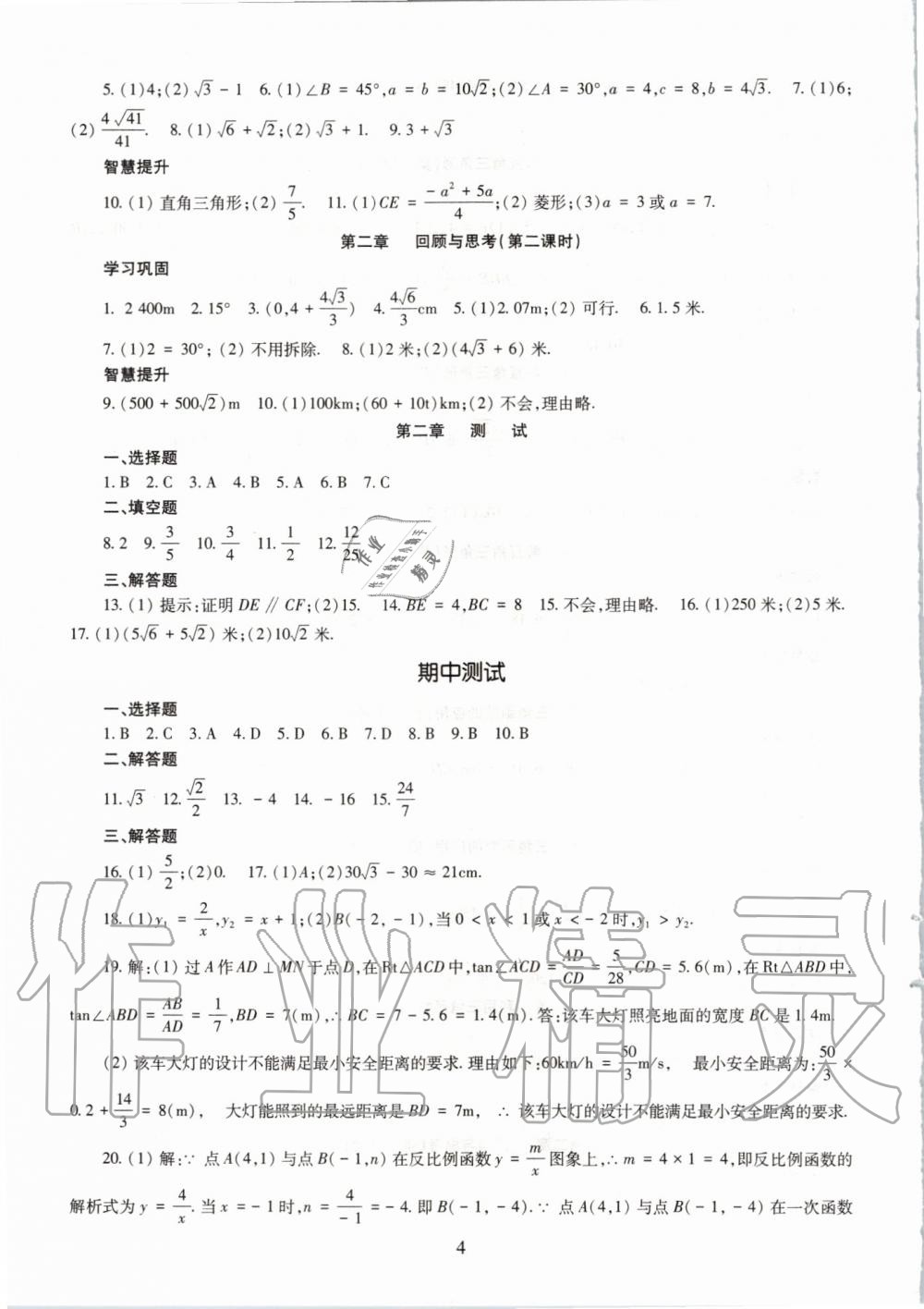 2019年智慧學習九年級數(shù)學全一冊魯教版五四制 第4頁