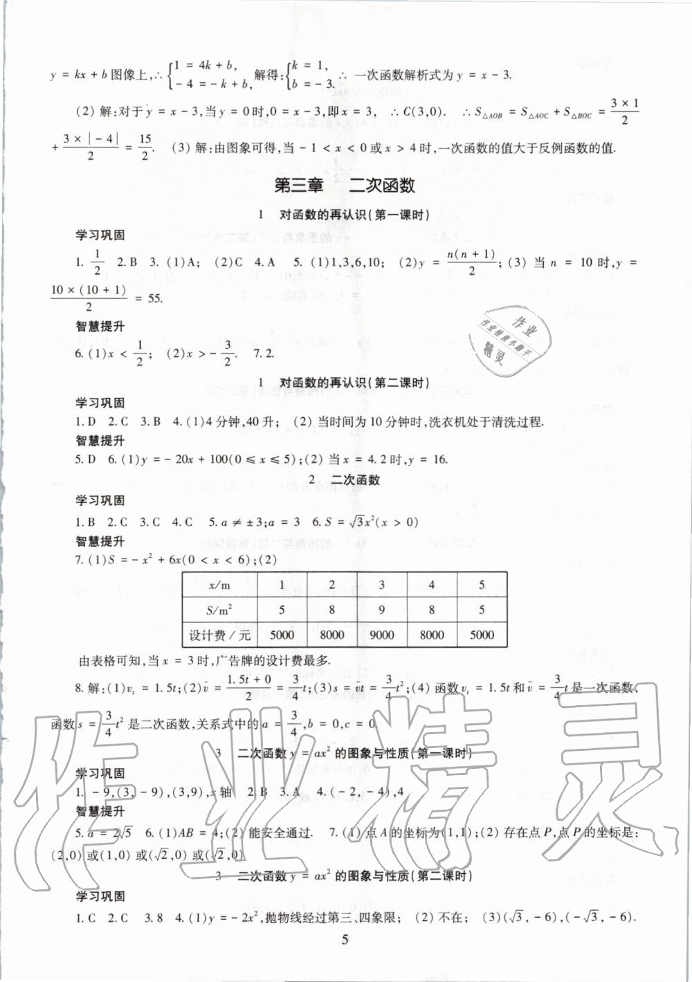 2019年智慧學(xué)習(xí)九年級(jí)數(shù)學(xué)全一冊(cè)魯教版五四制 第5頁(yè)