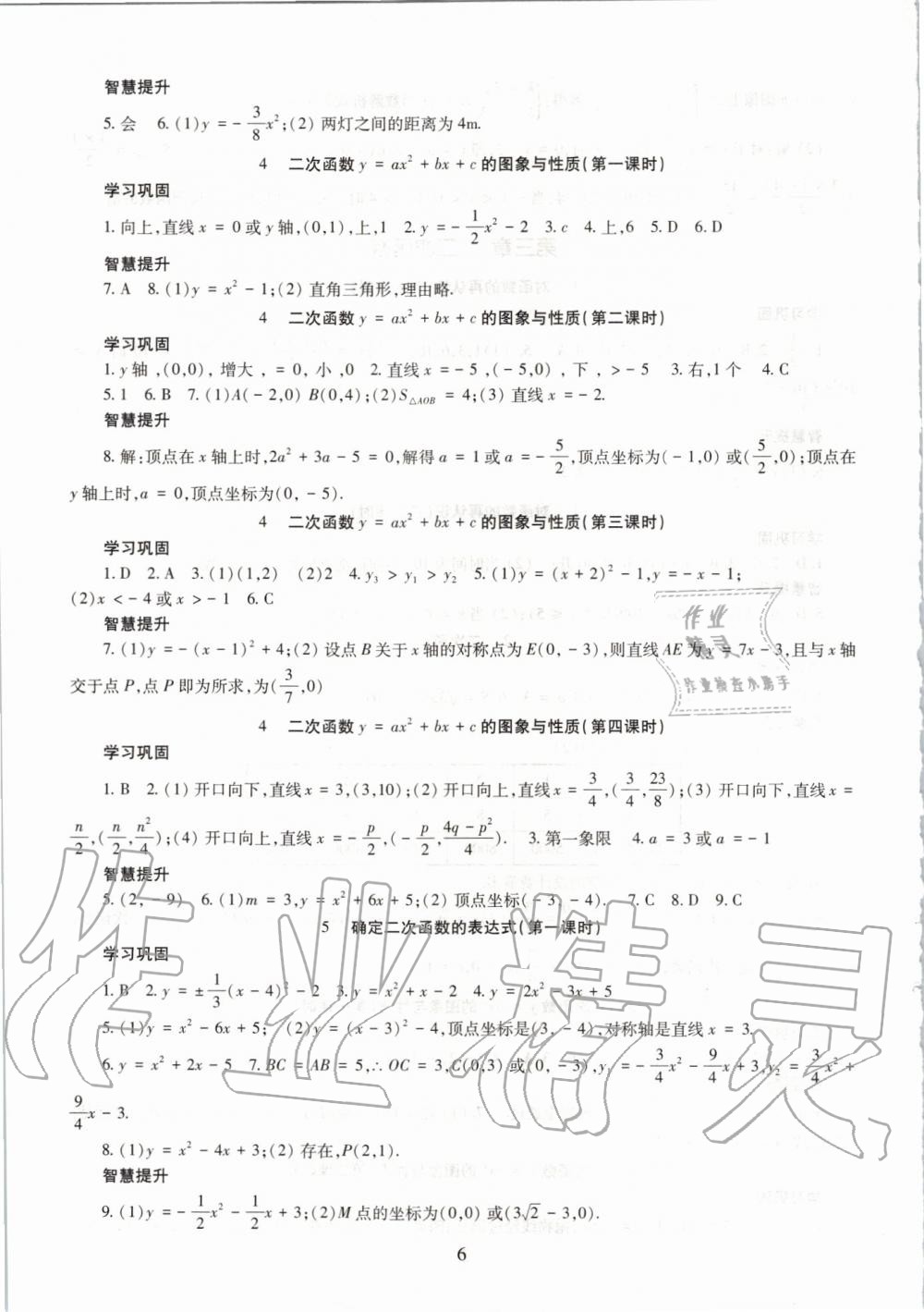 2019年智慧學(xué)習(xí)九年級(jí)數(shù)學(xué)全一冊魯教版五四制 第6頁