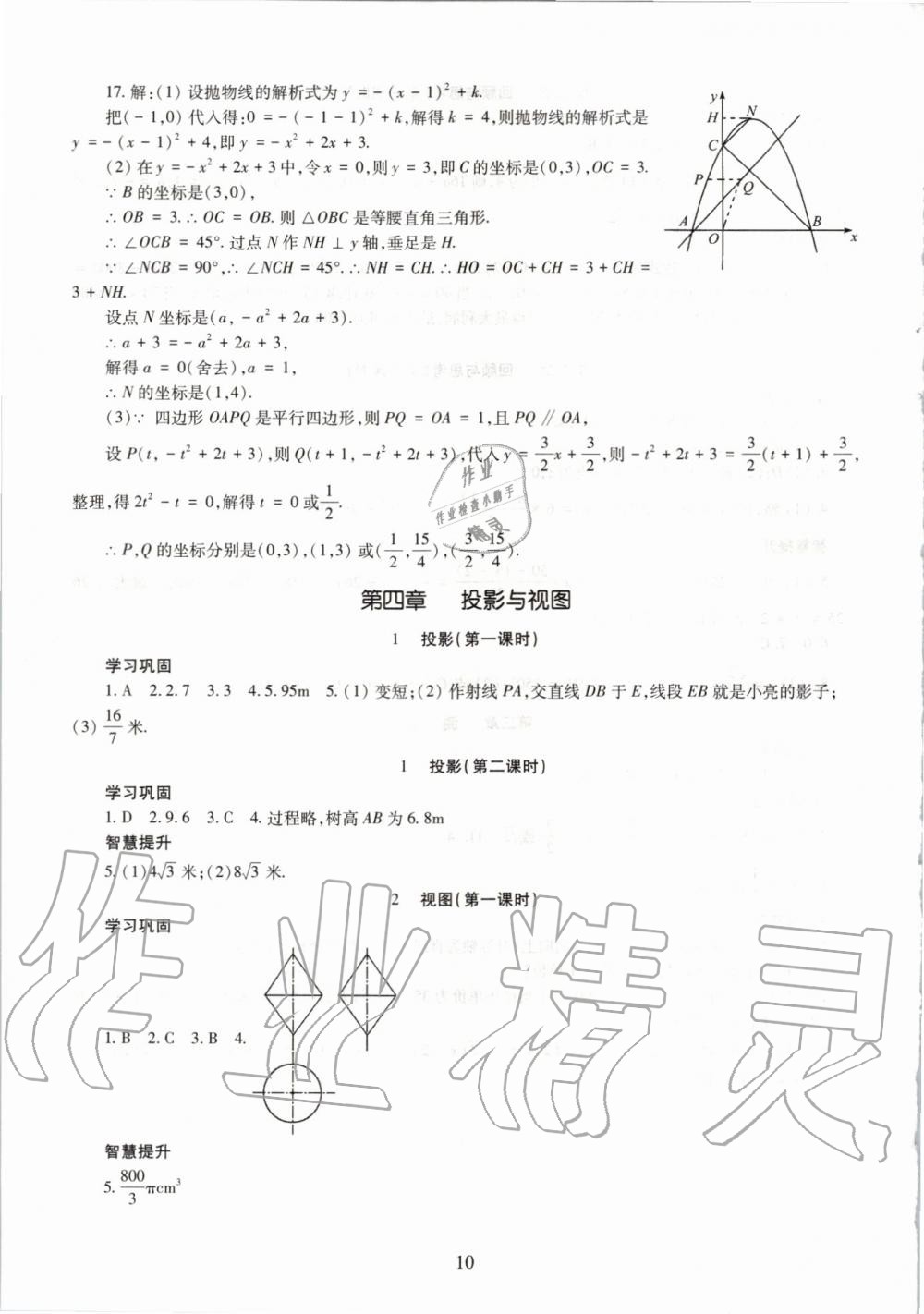 2019年智慧學(xué)習(xí)九年級(jí)數(shù)學(xué)全一冊(cè)魯教版五四制 第10頁