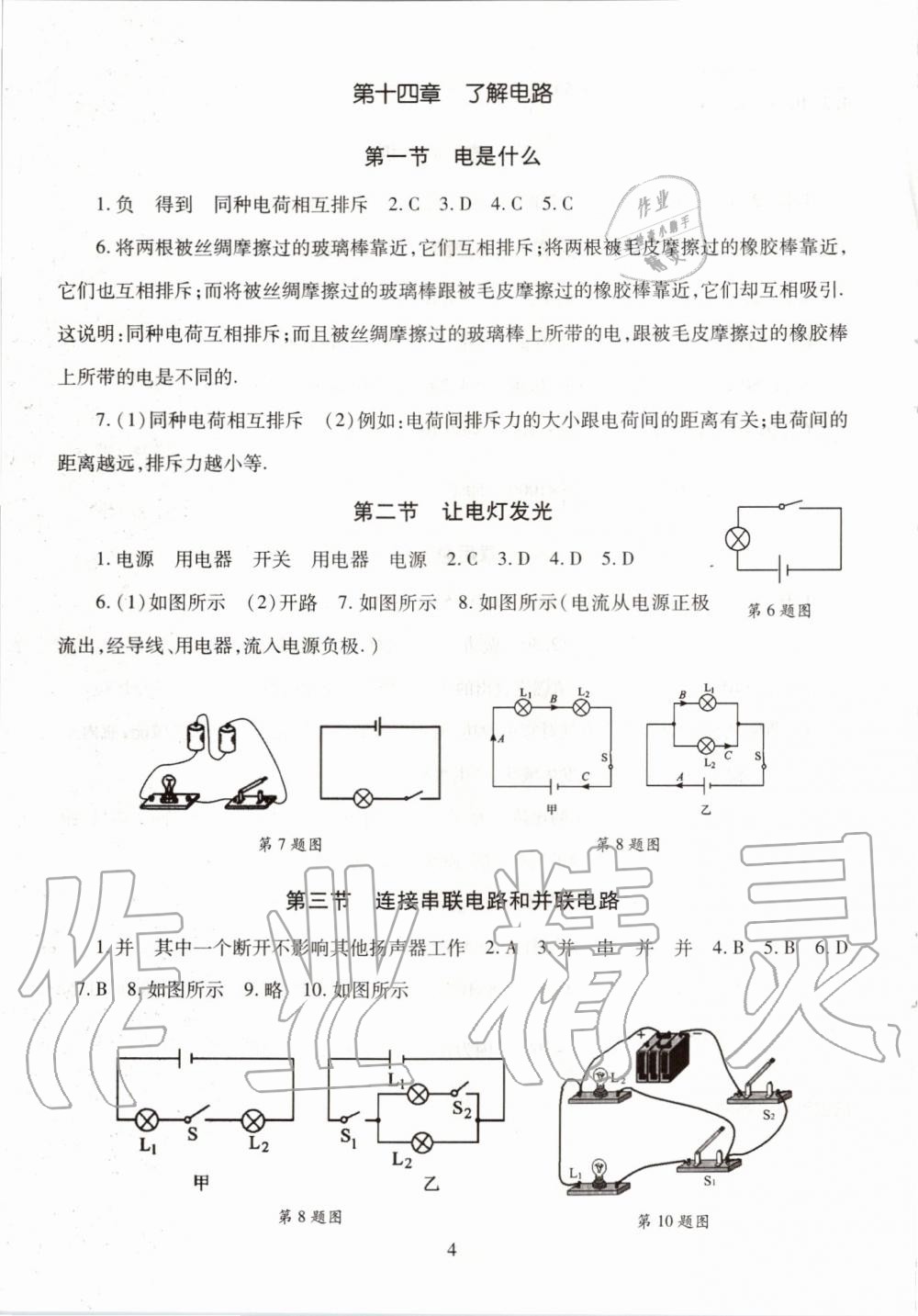 2019年智慧学习九年级物理全一册沪科版五四制 第4页